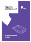 Kitfort КТ-3612 черная Руководство по эксплуатации