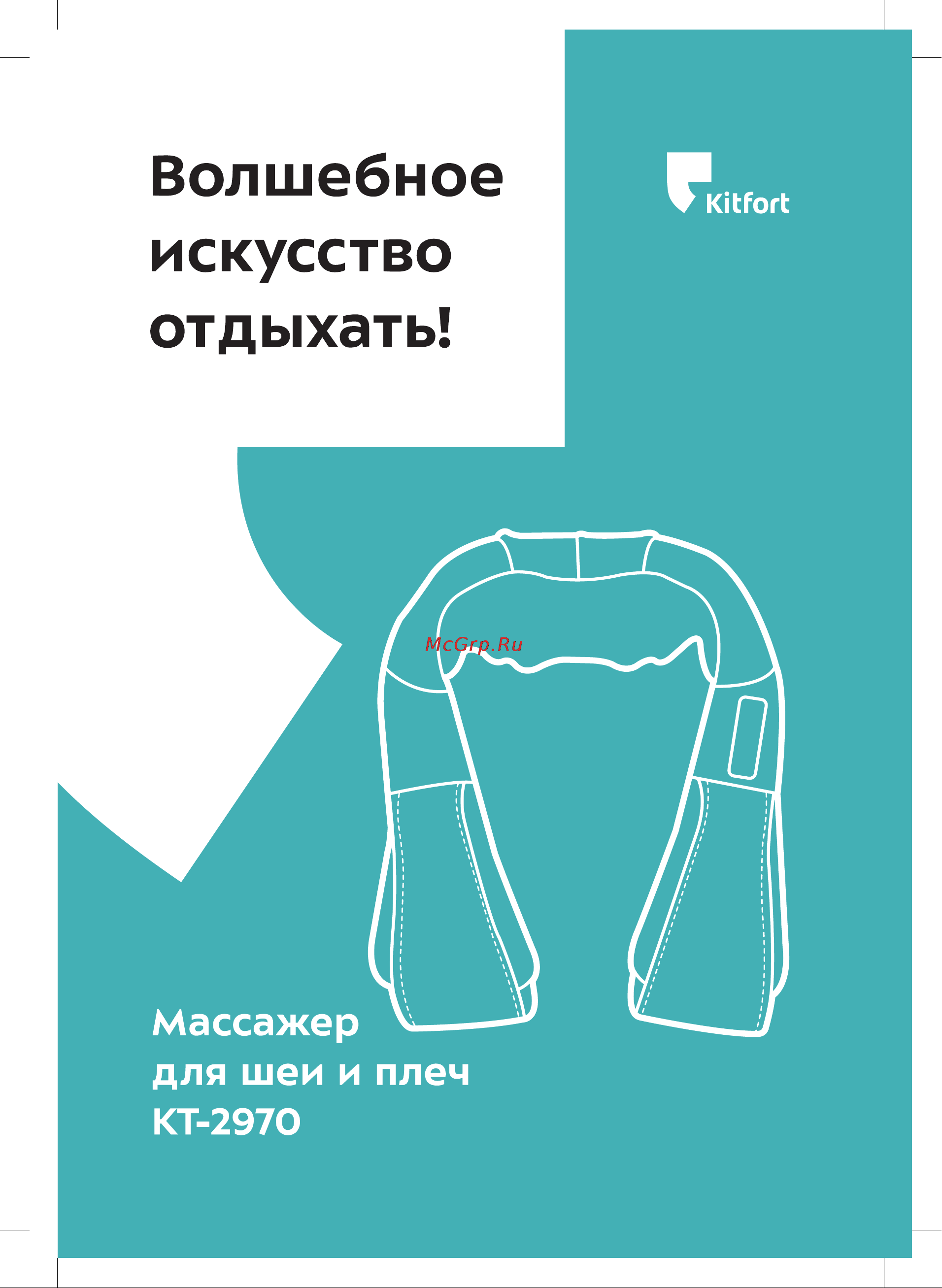 Kitfort КТ-2970 Руководство по эксплуатации онлайн