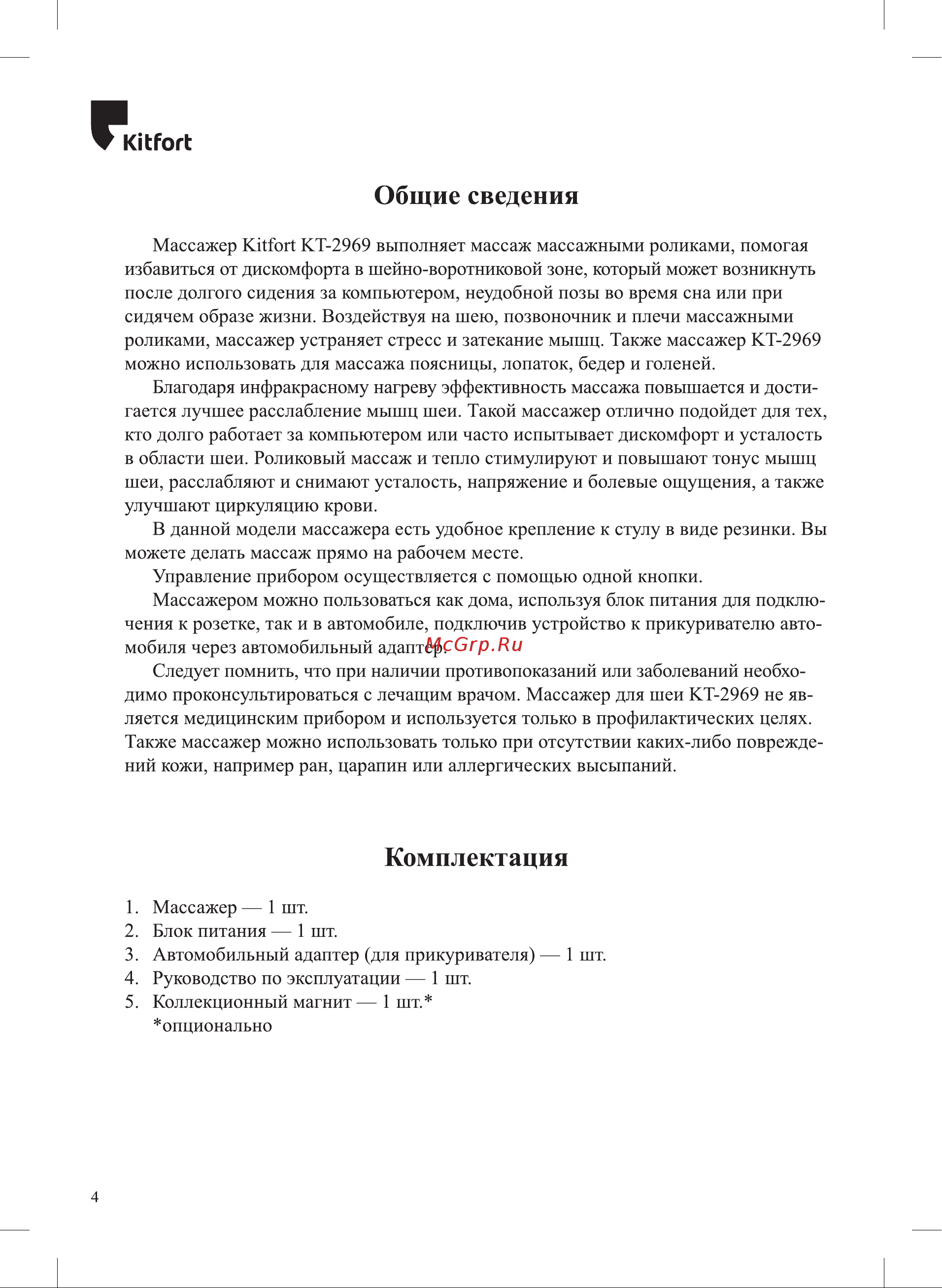 Kitfort КТ-2969 Руководство по эксплуатации онлайн [4/12] 897149