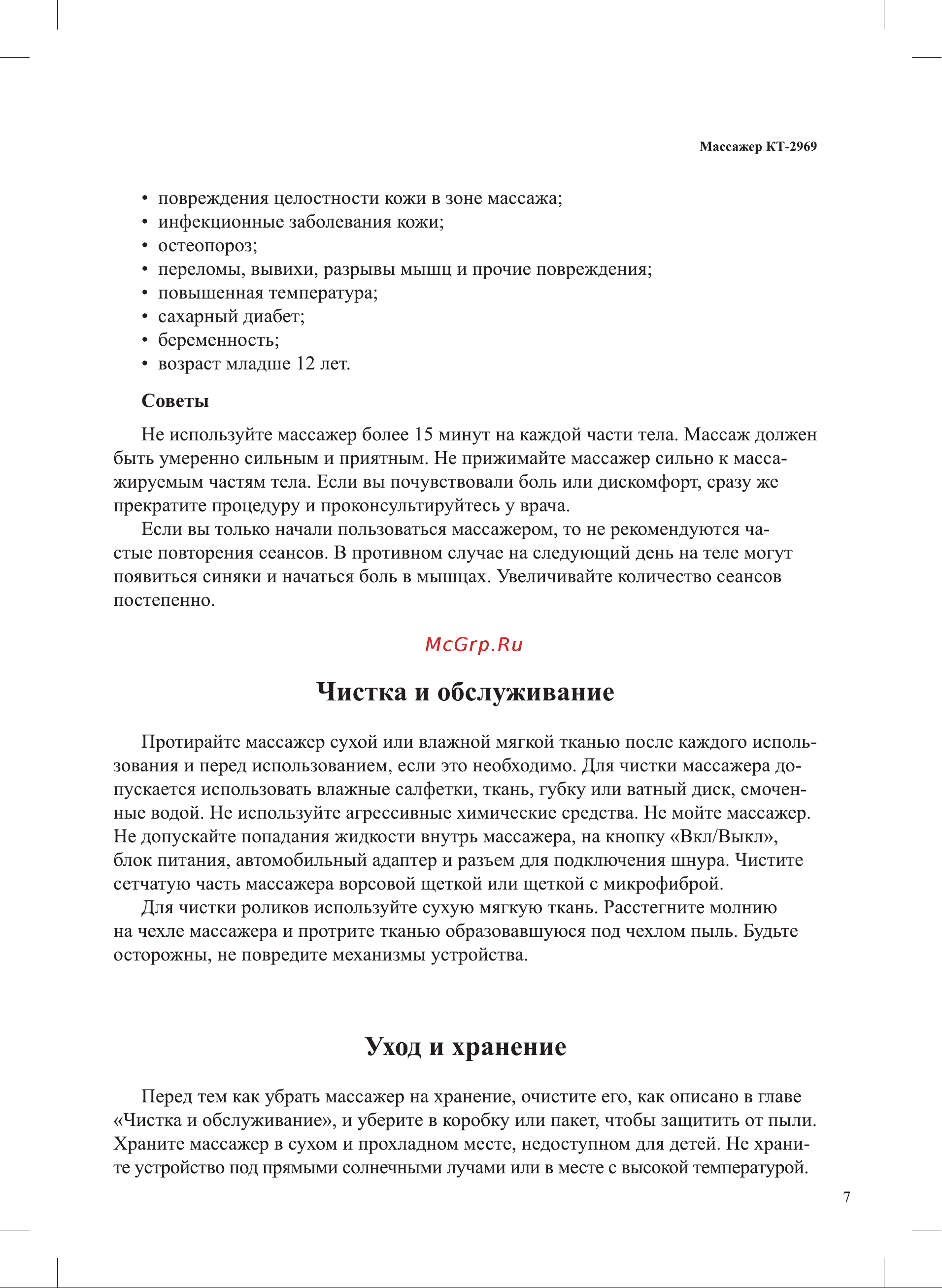 Kitfort КТ-2969 Руководство по эксплуатации онлайн [7/12] 897149