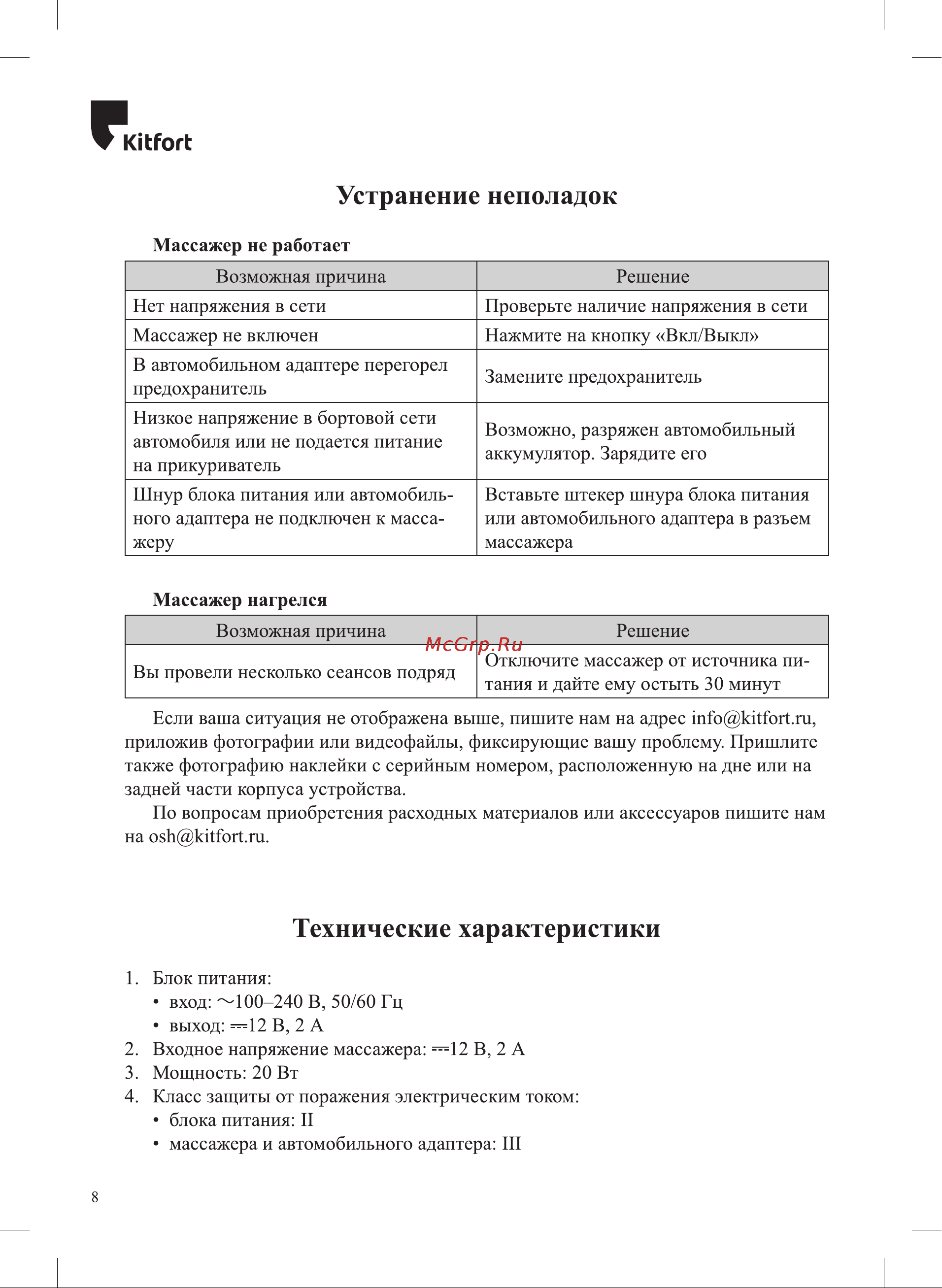 Kitfort КТ-2969 Руководство по эксплуатации онлайн [8/12] 897149