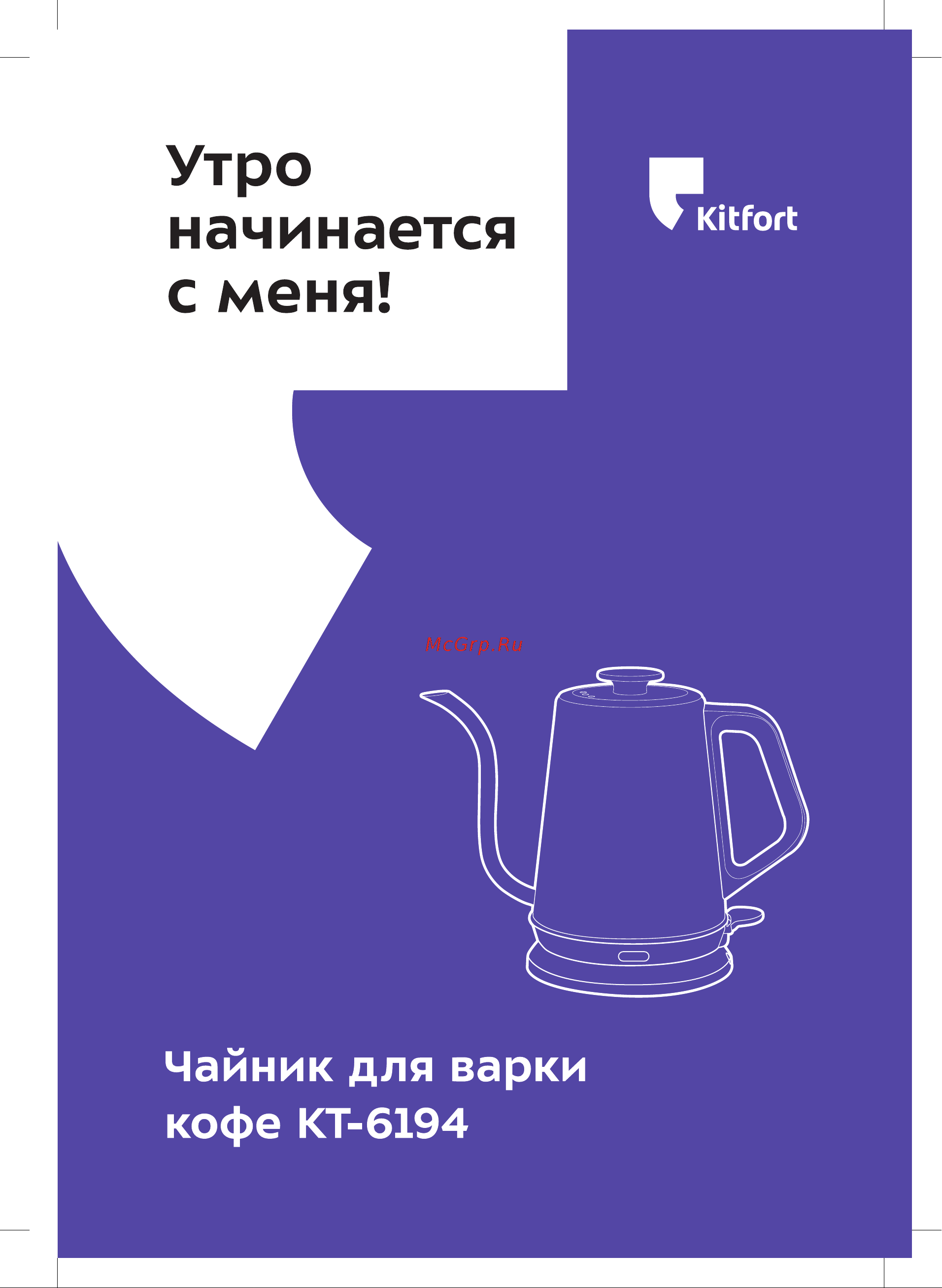 Kitfort КТ-6194-3 лавандовый Руководство по эксплуатации онлайн
