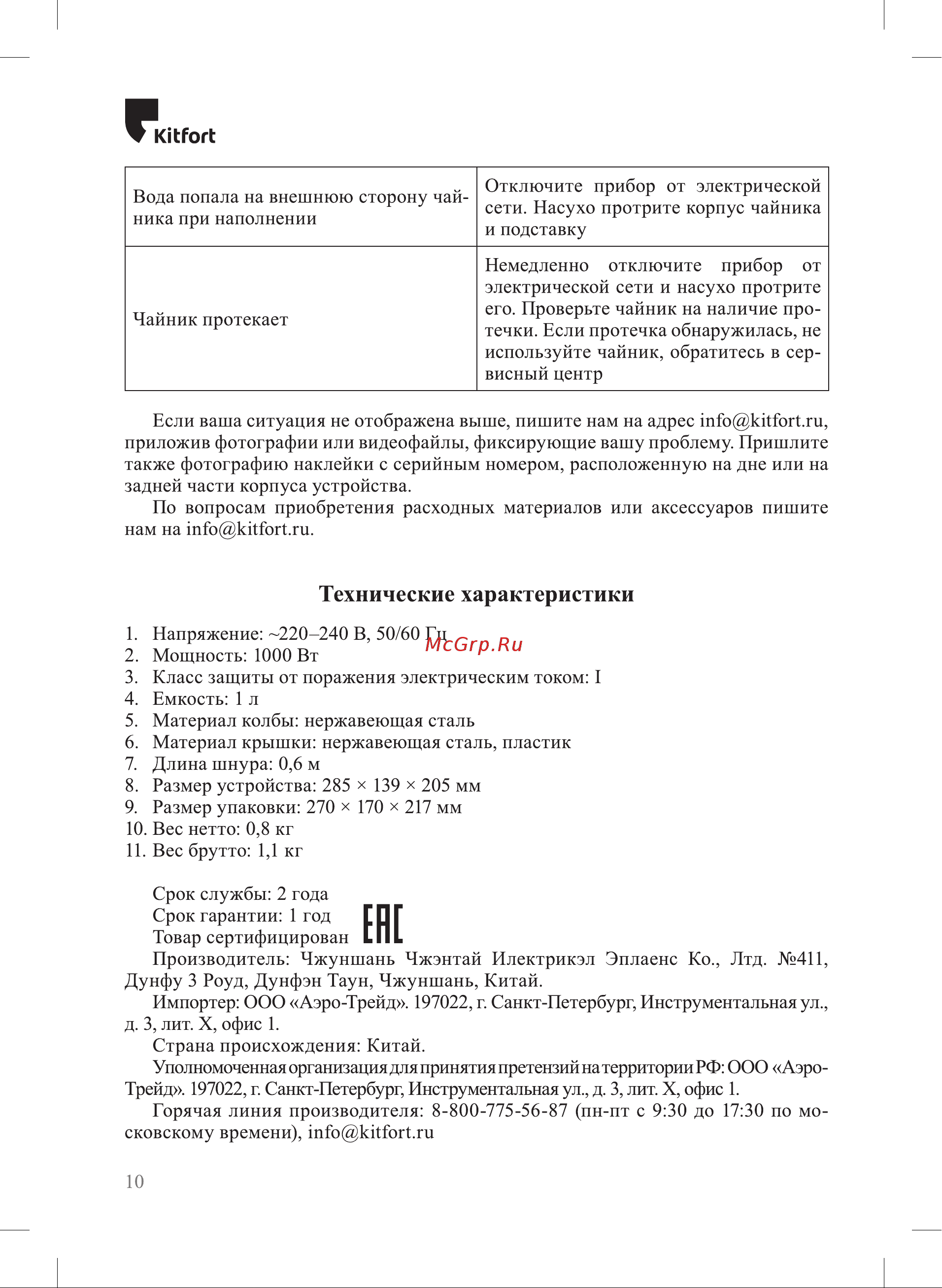 Kitfort КТ-6194-3 лавандовый Руководство по эксплуатации онлайн [10/16] 897601
