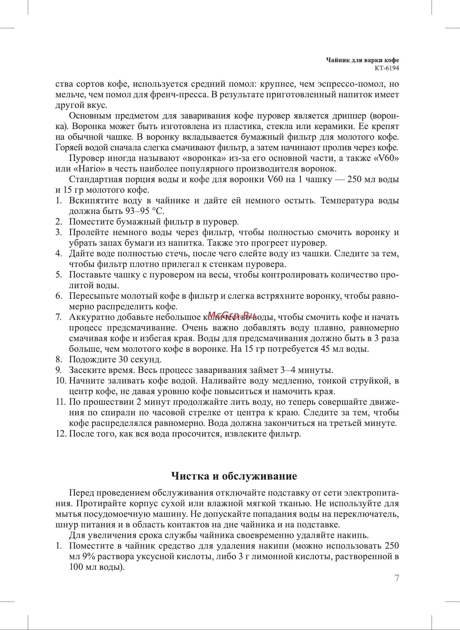 Kitfort КТ-6194-3 лавандовый Руководство по эксплуатации онлайн [7/16] 897601