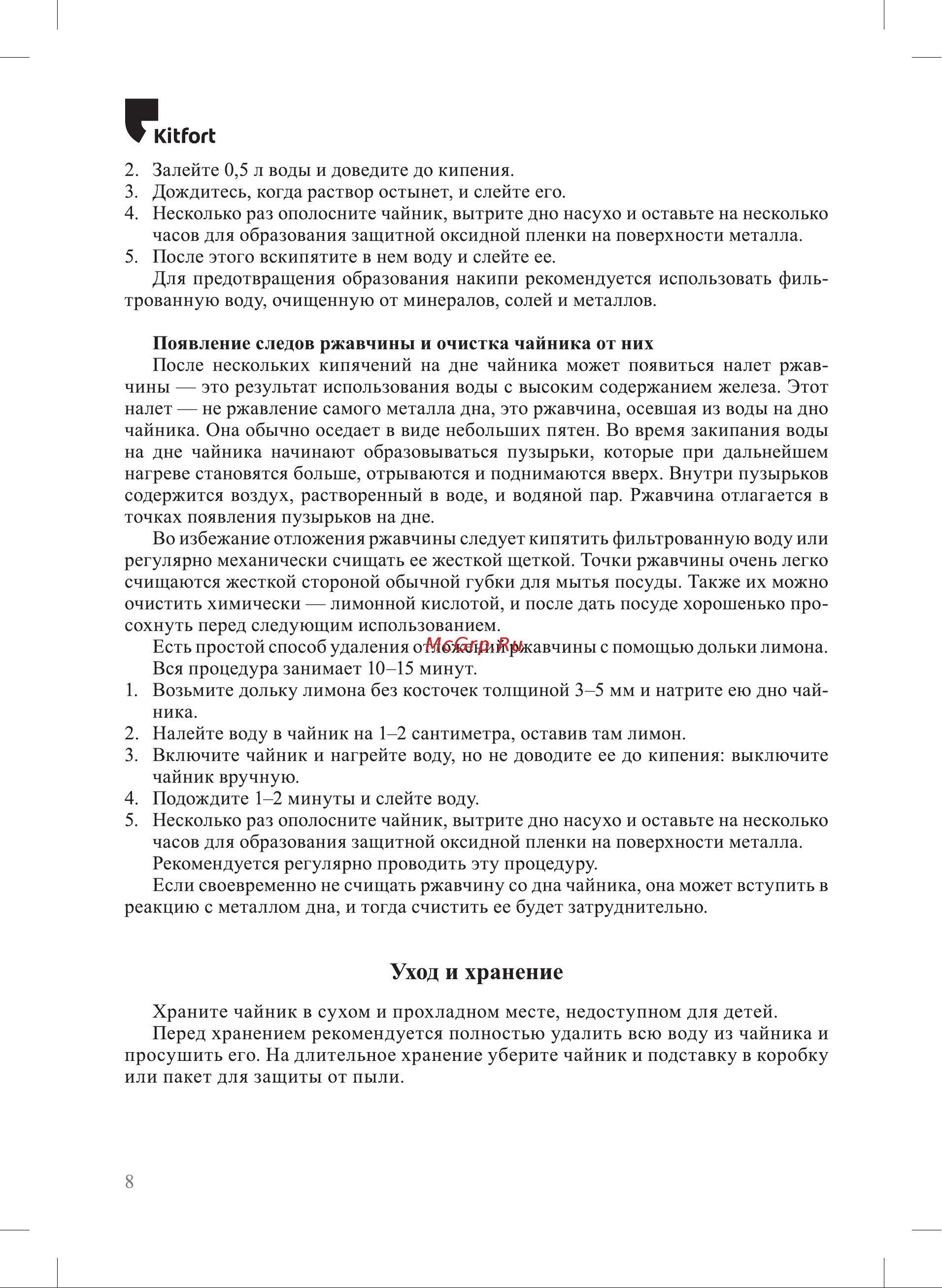 Kitfort КТ-6194-3 лавандовый Руководство по эксплуатации онлайн [8/16] 897601