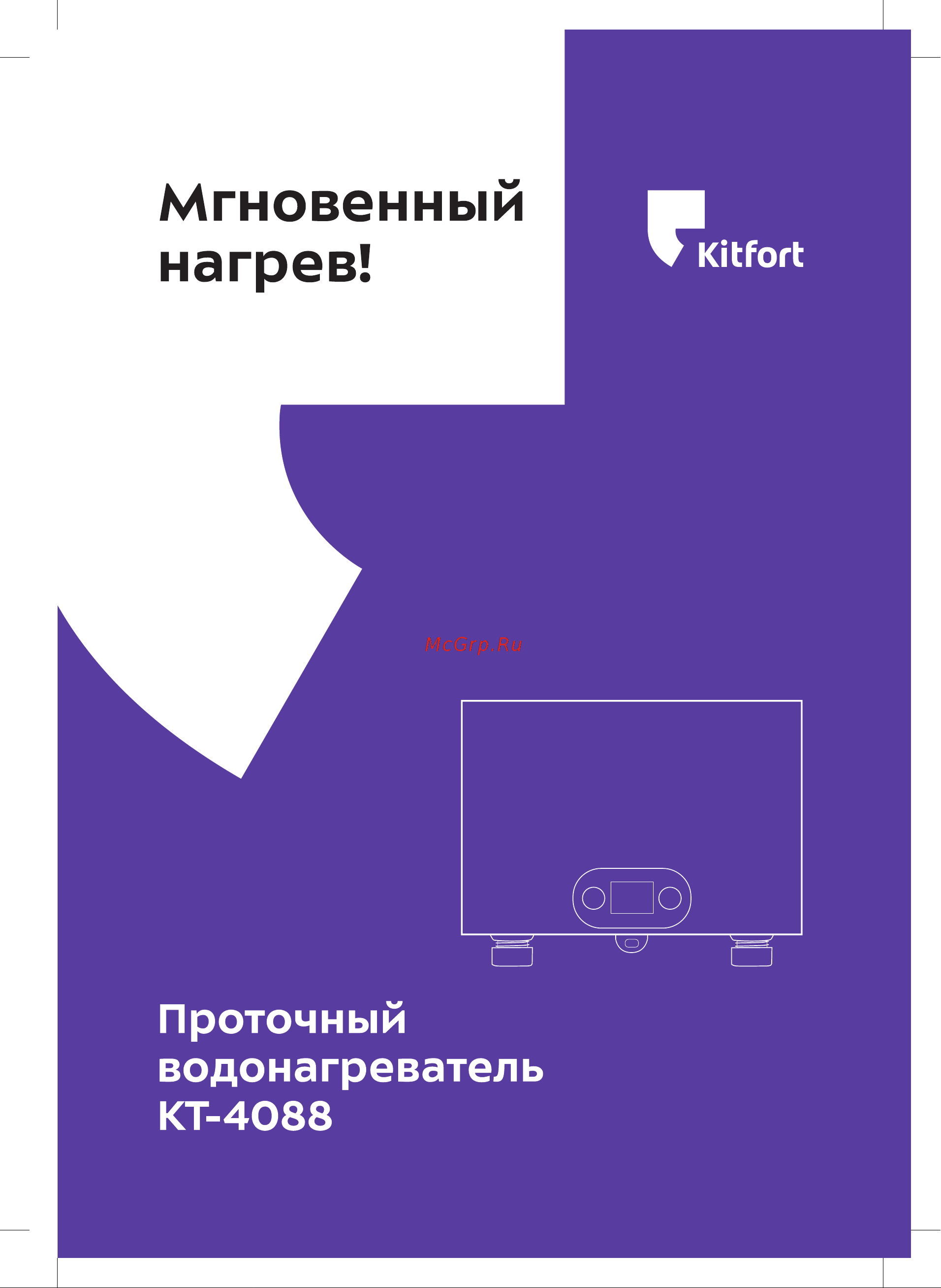 Kitfort КТ-4088 Руководство по эксплуатации онлайн