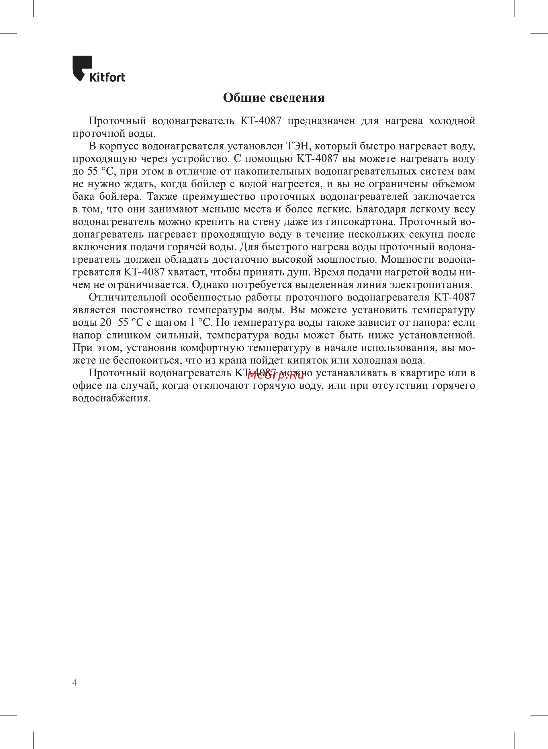 Kitfort КТ-4087 Руководство по эксплуатации онлайн [4/20] 897157