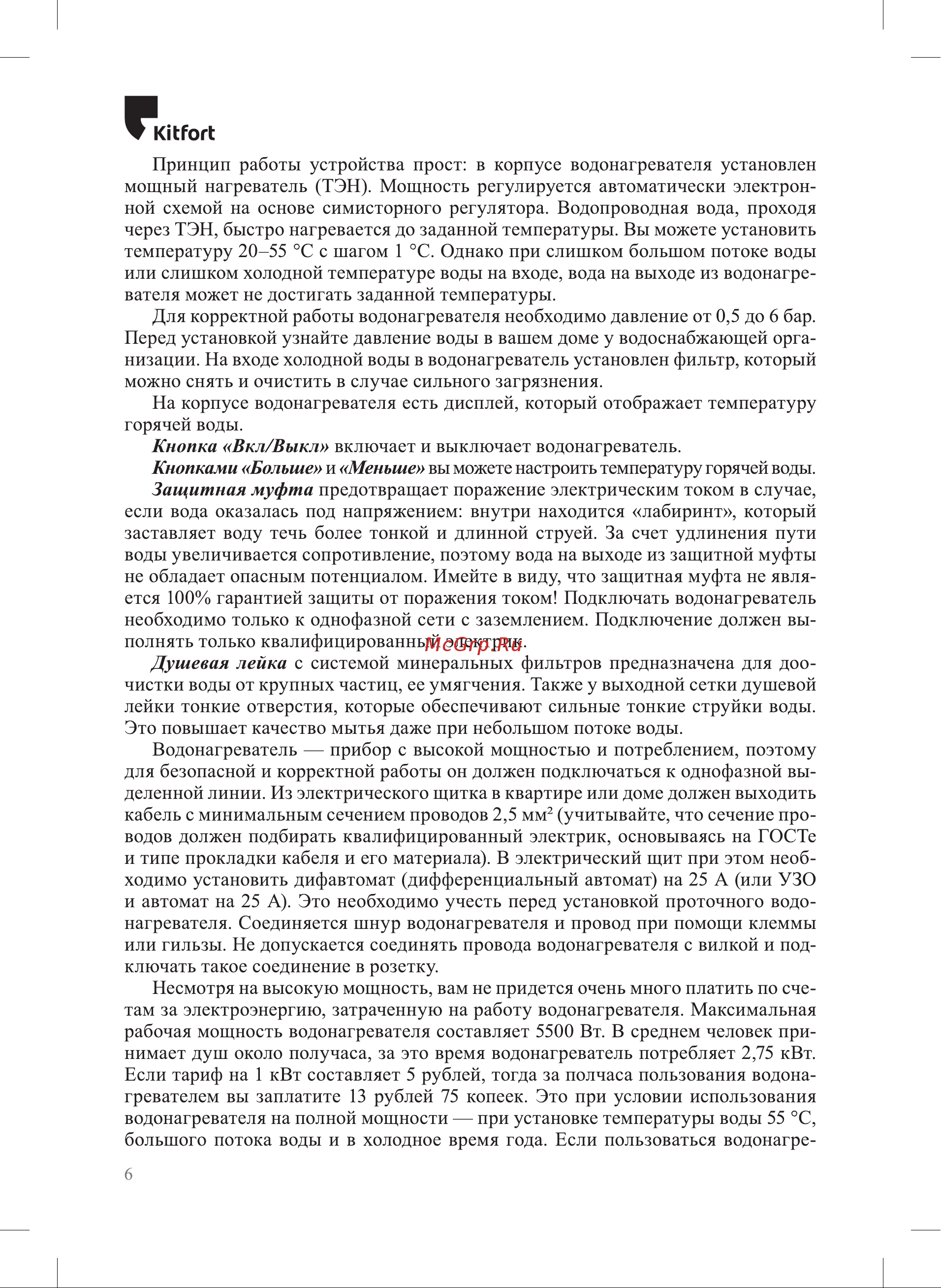 Kitfort КТ-4087 Руководство по эксплуатации онлайн [6/20] 897157