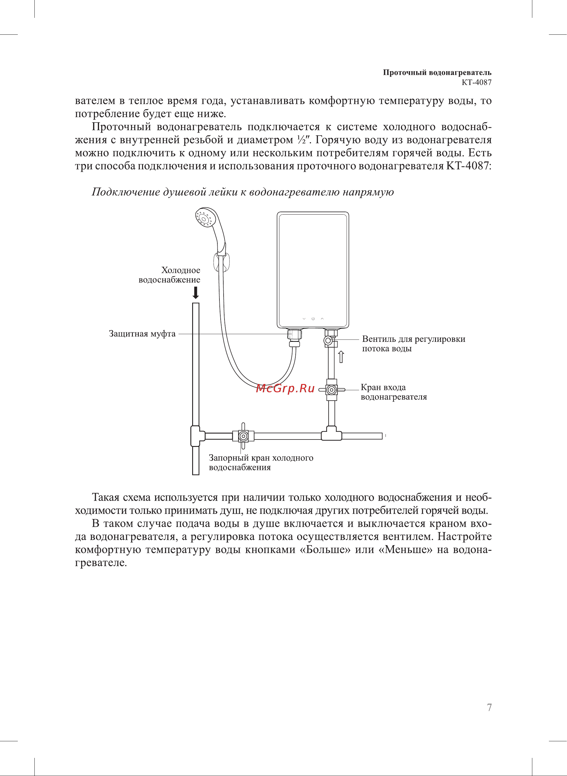 Kitfort КТ-4087 Руководство по эксплуатации онлайн [7/20] 897157
