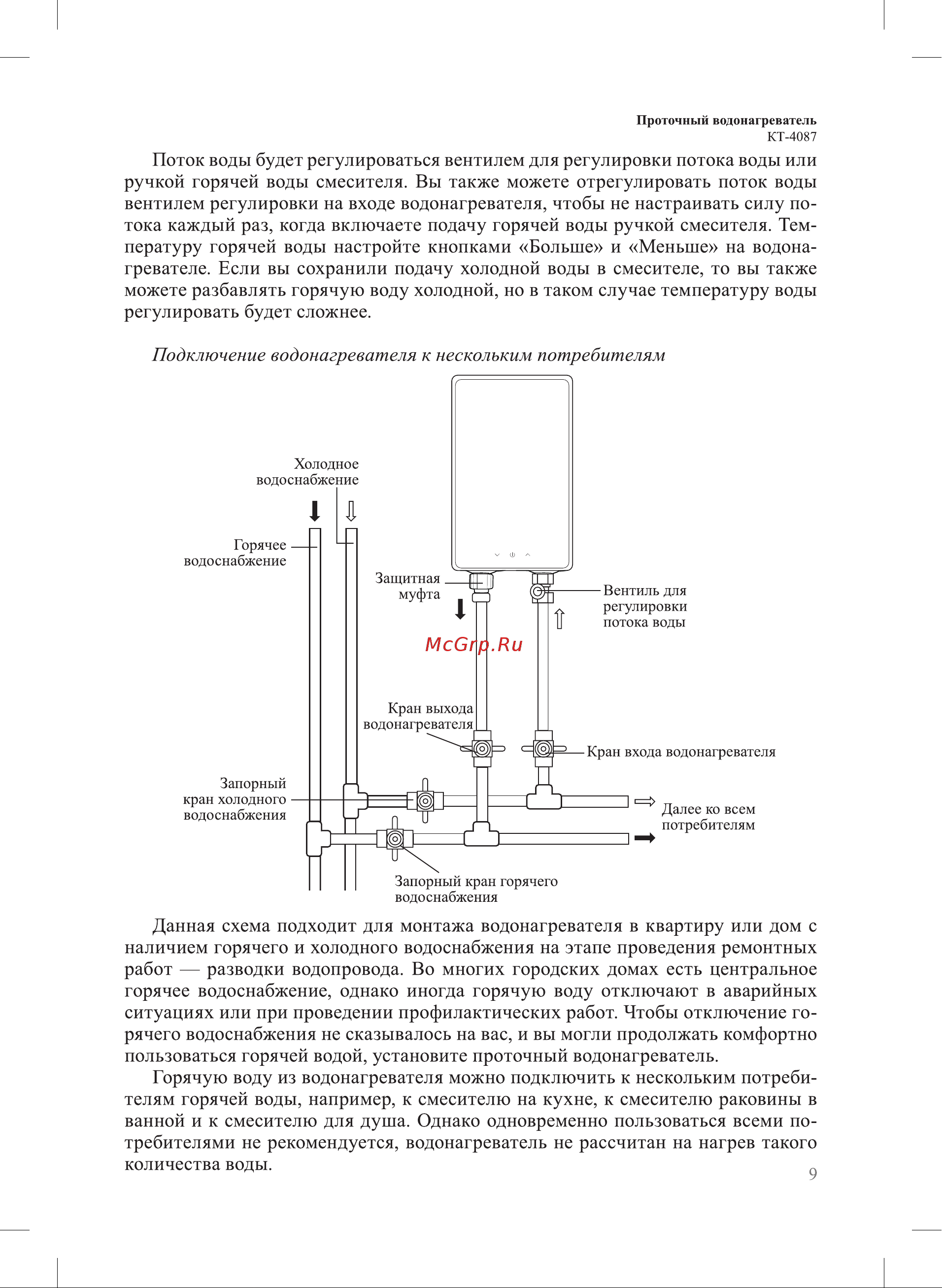 Kitfort КТ-4087 Руководство по эксплуатации онлайн [9/20] 897157