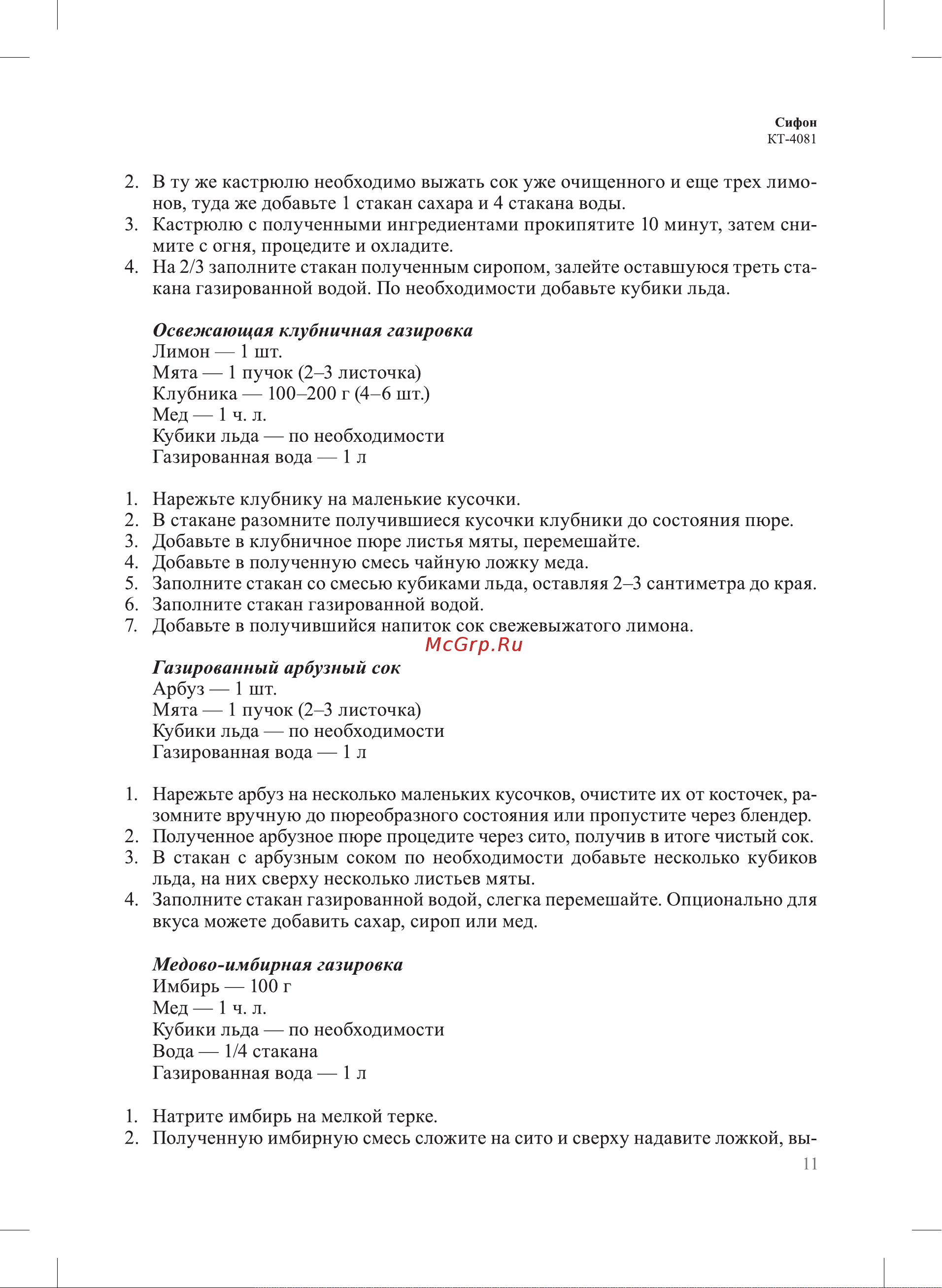 Kitfort КТ-4081-2 оранжевый Руководство по эксплуатации онлайн [11/20] 899684
