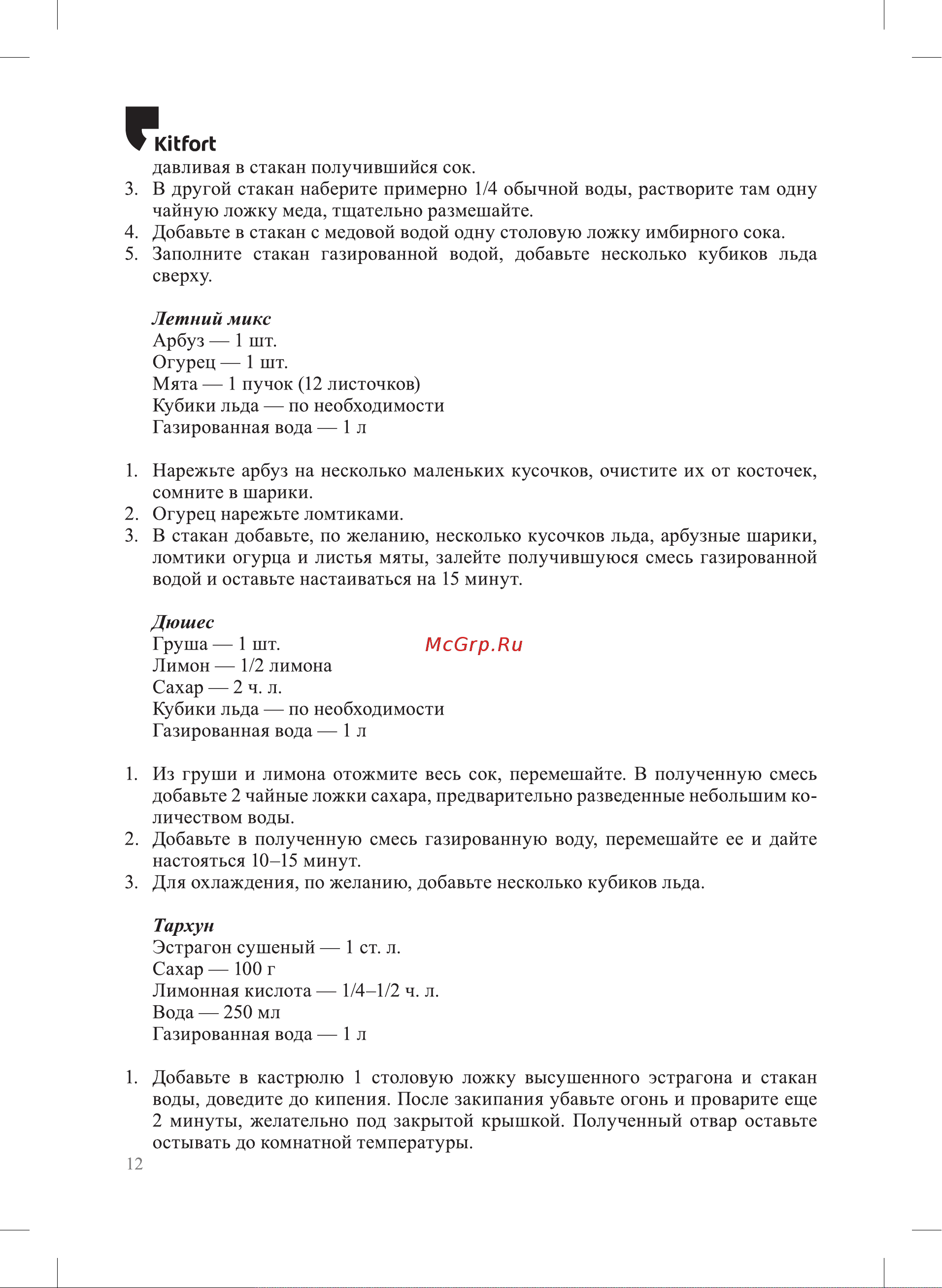 Kitfort КТ-4081-2 оранжевый Руководство по эксплуатации онлайн [12/20] 899684