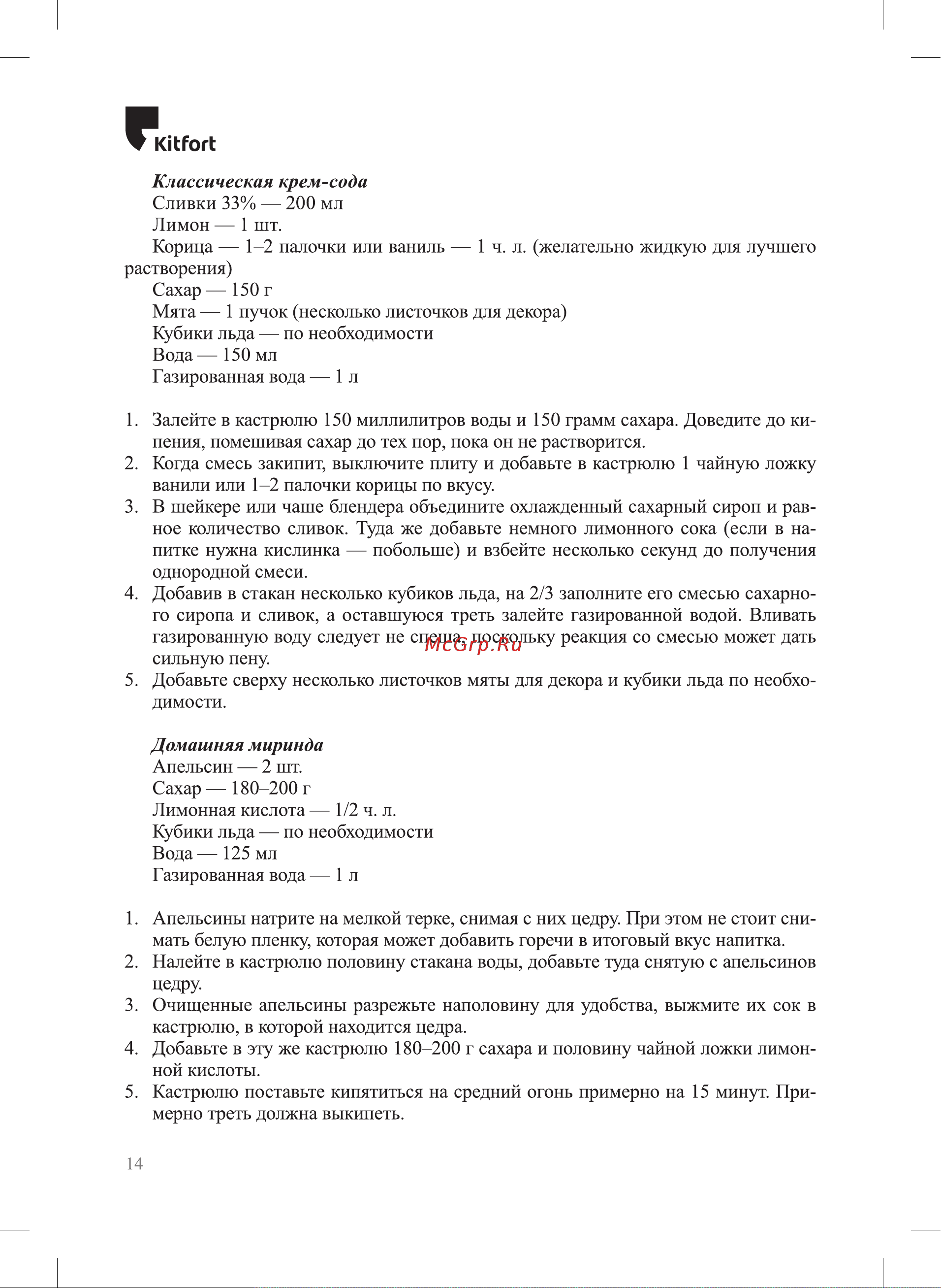 Kitfort КТ-4081-2 оранжевый Руководство по эксплуатации онлайн [14/20] 899684