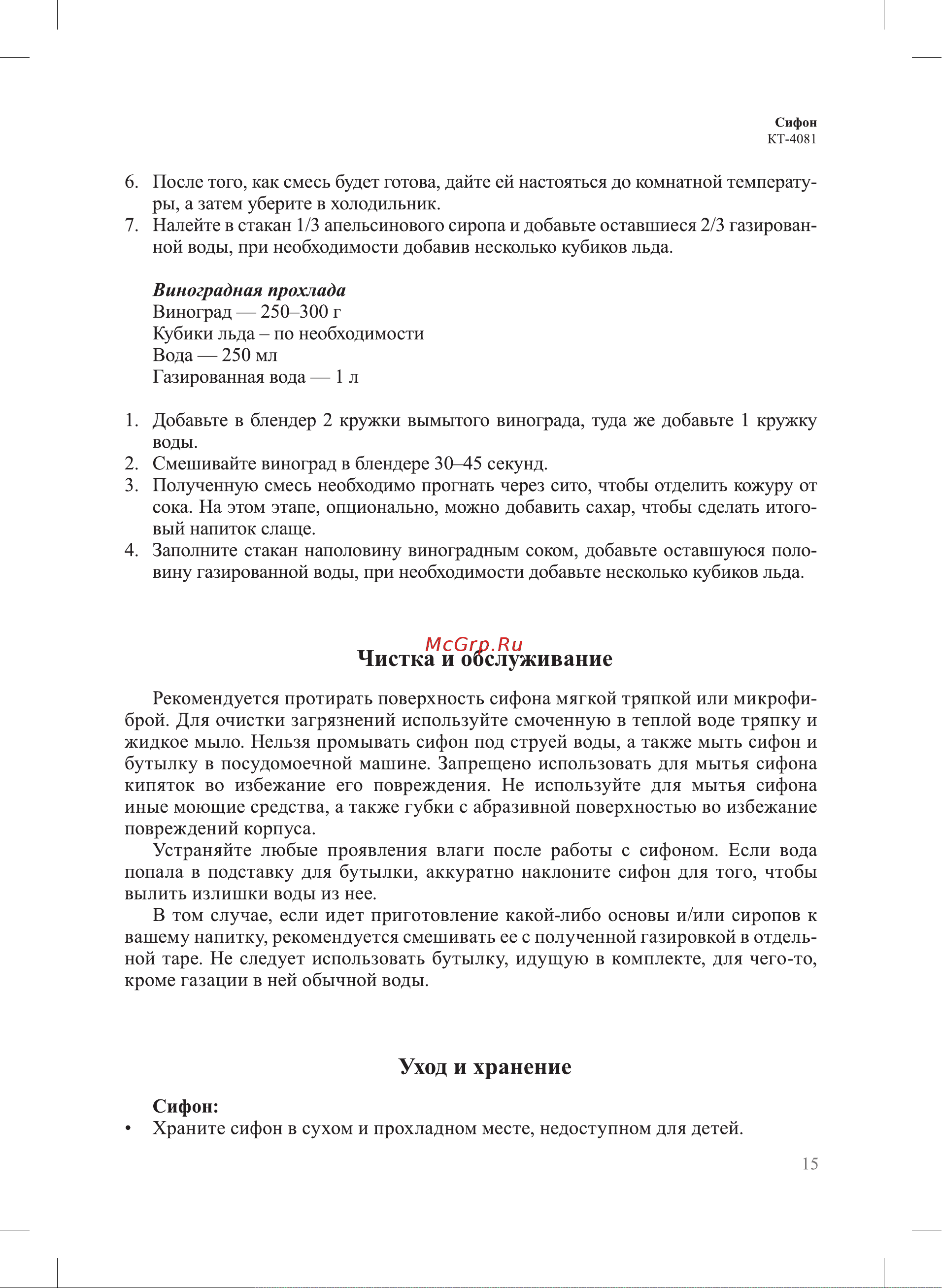 Kitfort КТ-4081-2 оранжевый Руководство по эксплуатации онлайн [15/20] 899684