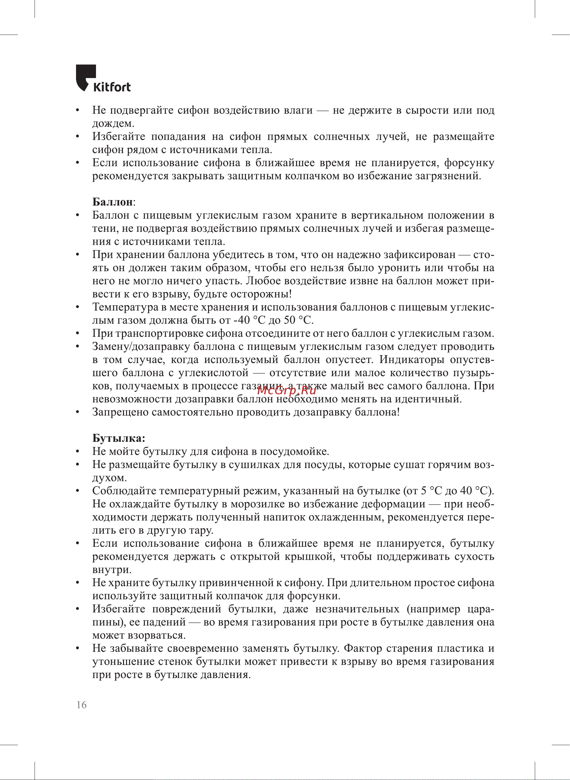 Kitfort КТ-4081-2 оранжевый Руководство по эксплуатации онлайн [16/20] 899684