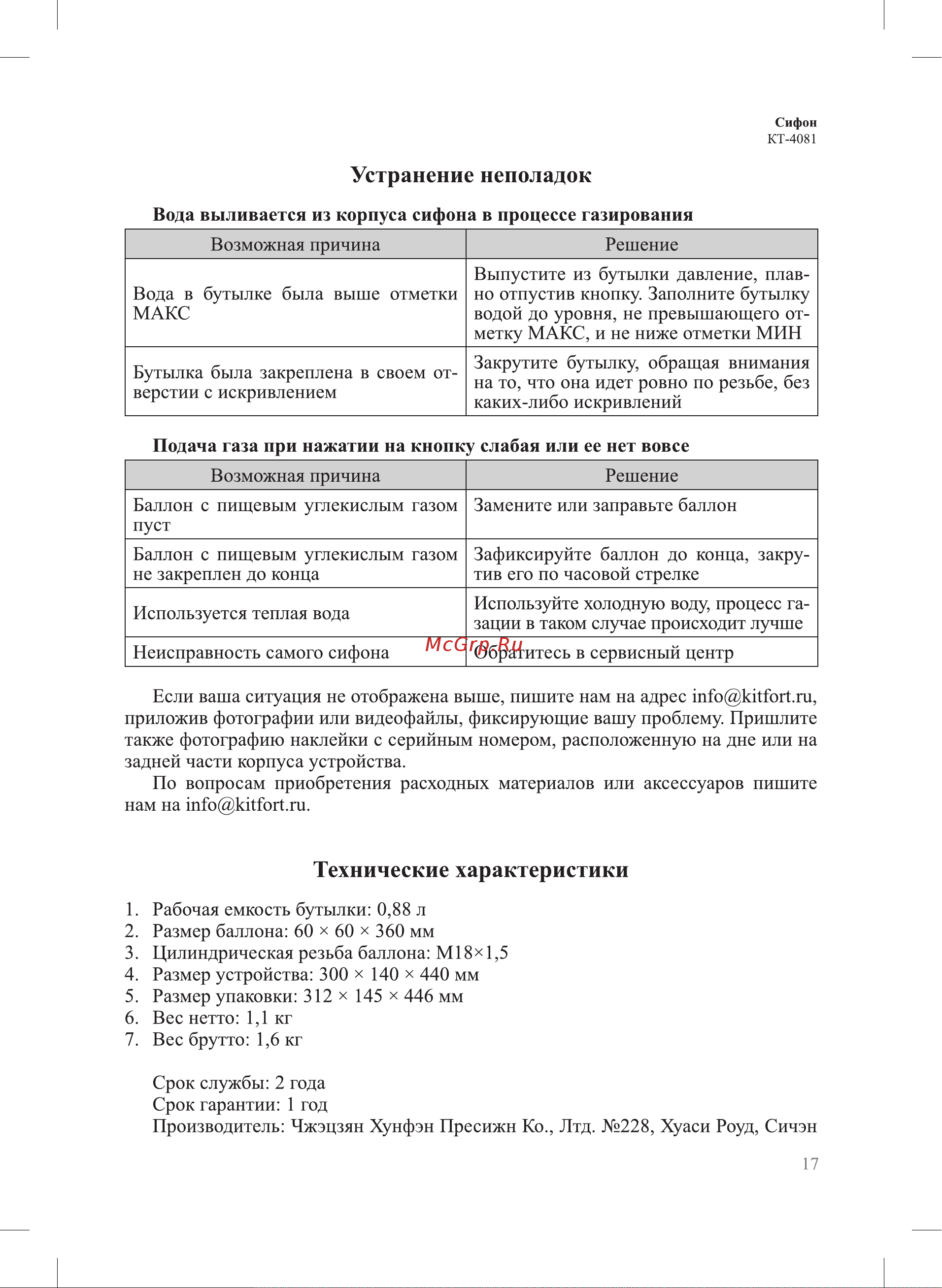 Kitfort КТ-4081-2 оранжевый Руководство по эксплуатации онлайн [17/20] 899684