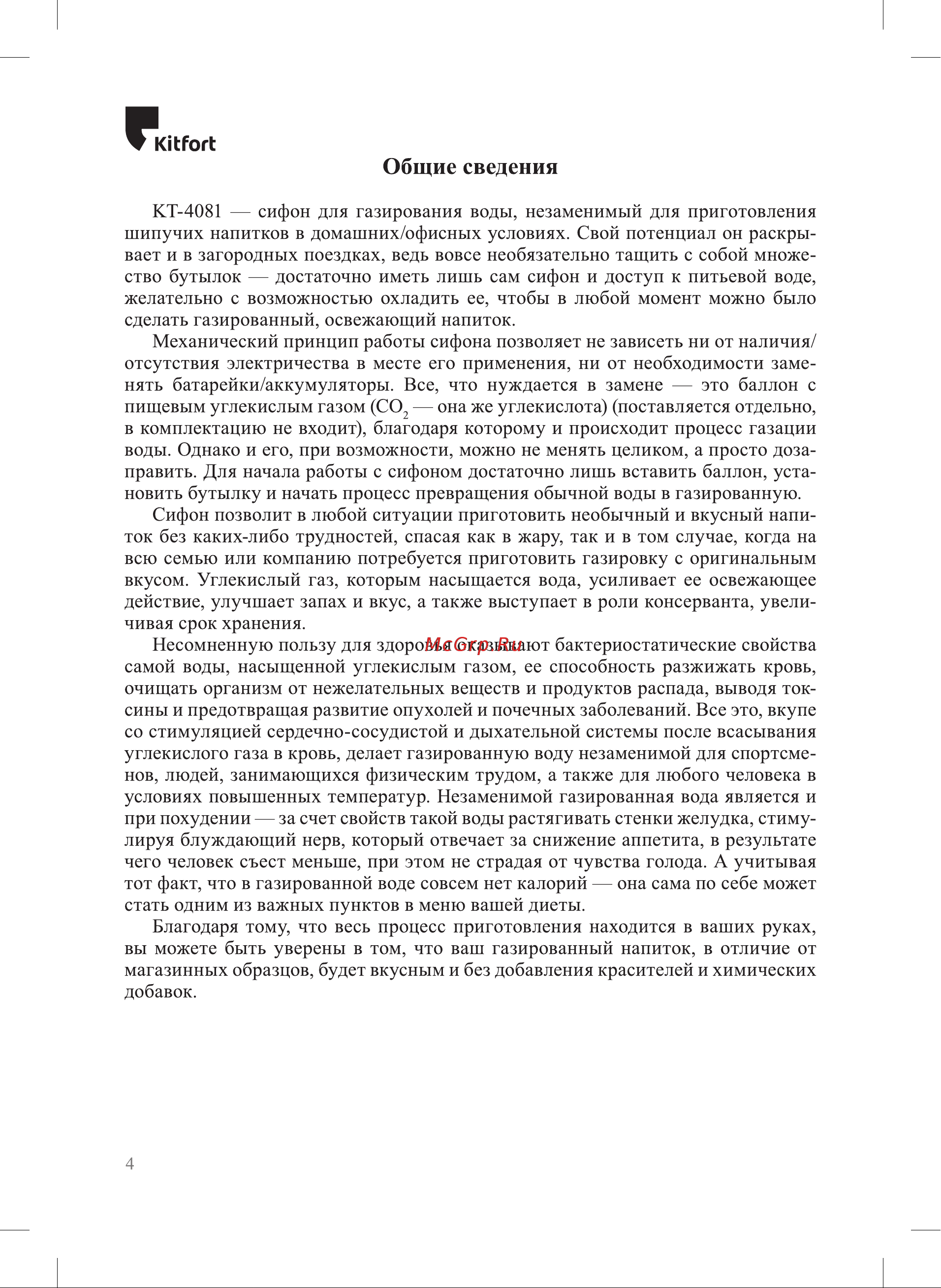 Kitfort КТ-4081-2 оранжевый Руководство по эксплуатации онлайн [4/20] 899684