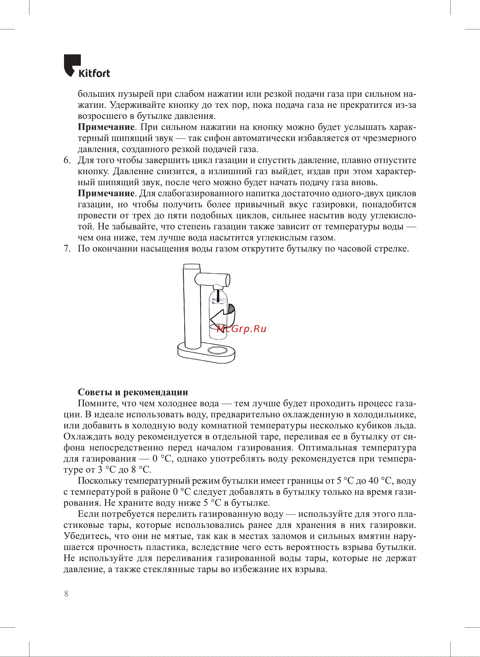 Kitfort КТ-4081-2 оранжевый Руководство по эксплуатации онлайн [8/20] 899684