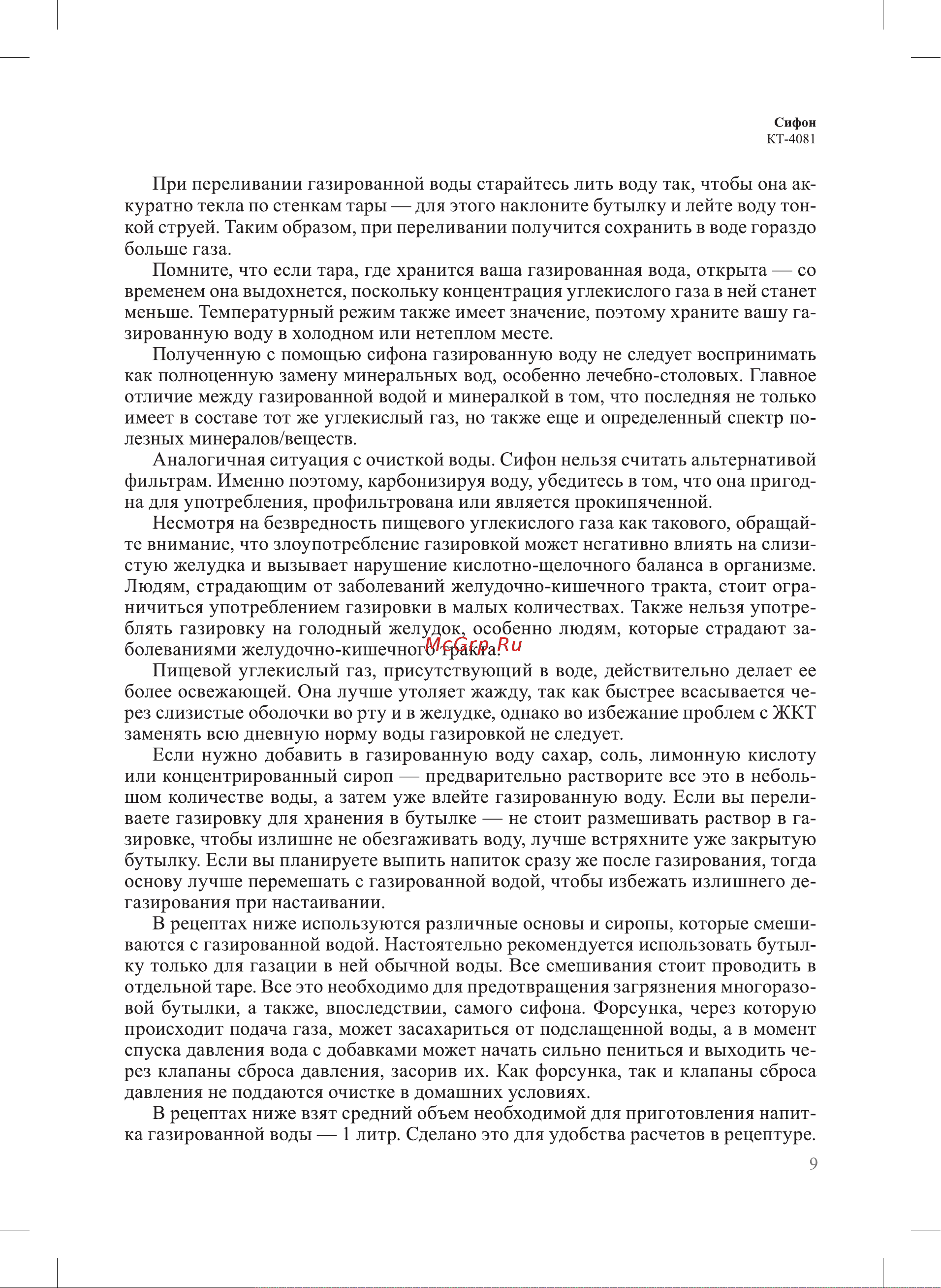 Kitfort КТ-4081-2 оранжевый Руководство по эксплуатации онлайн [9/20] 899684