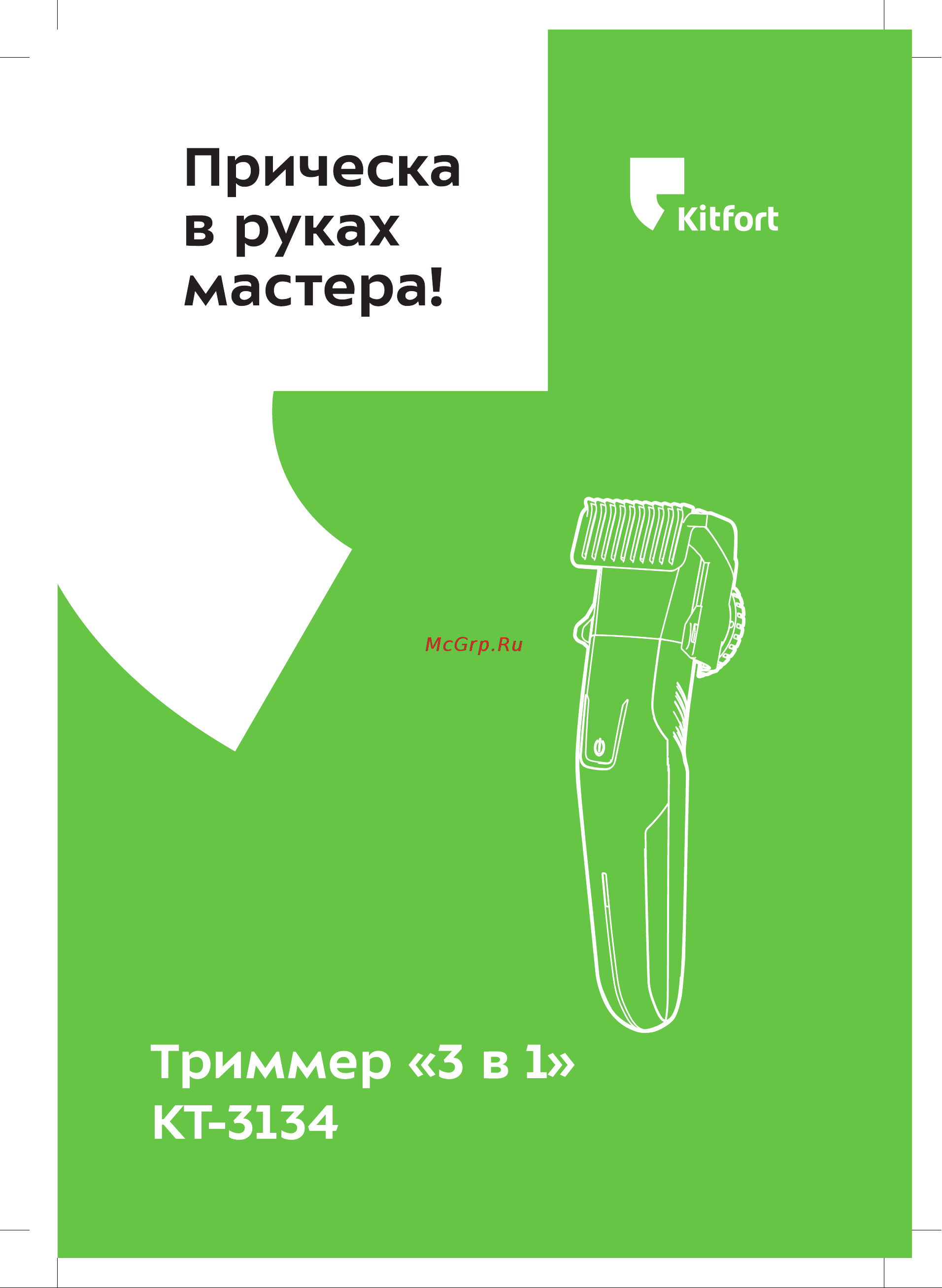 Kitfort КТ-3134 Руководство по эксплуатации онлайн