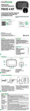 Novihome FOCUS 4 KIT Руководство по эксплуатации