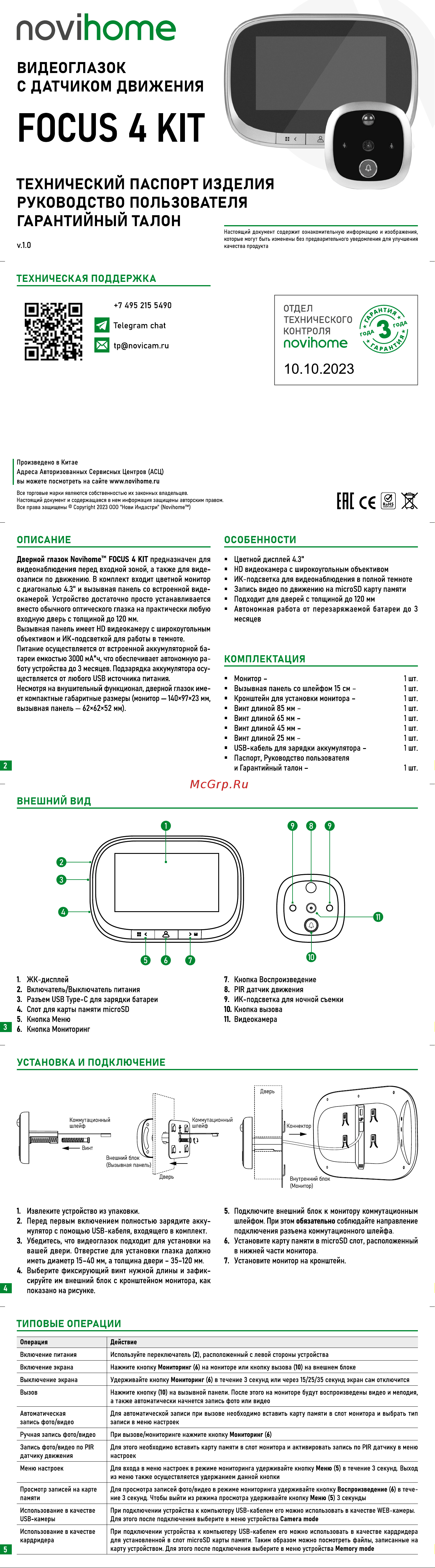 Novihome FOCUS 4 KIT Руководство по эксплуатации онлайн