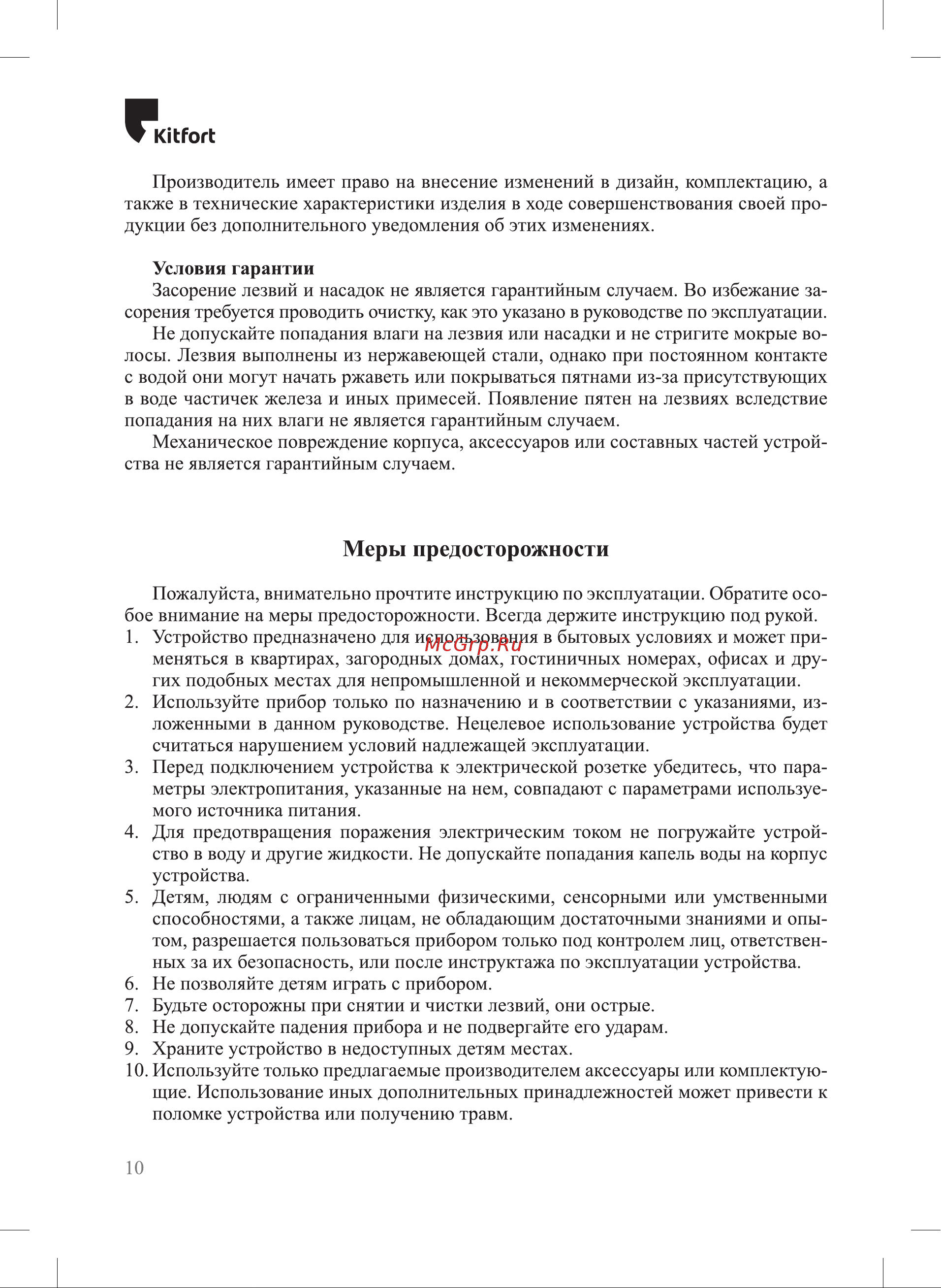 Kitfort КТ-3124-3 Руководство по эксплуатации онлайн [10/12] 897596