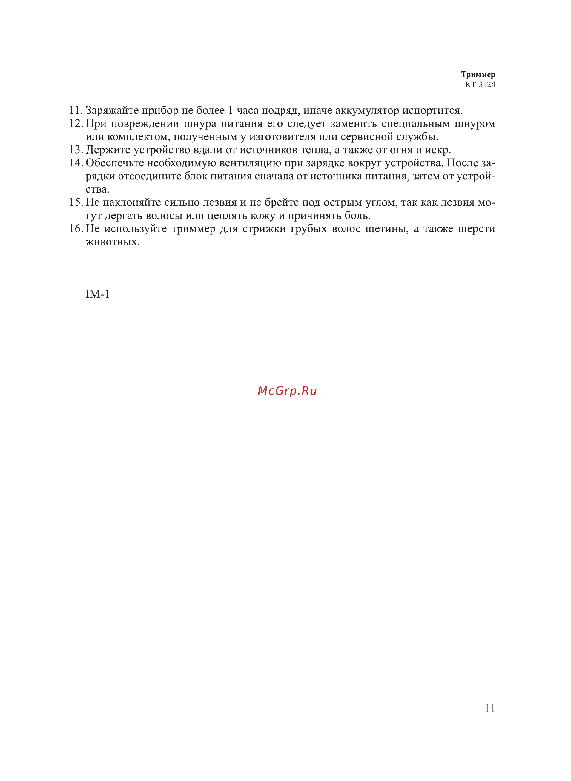 Kitfort КТ-3124-3 Руководство по эксплуатации онлайн [11/12] 897596