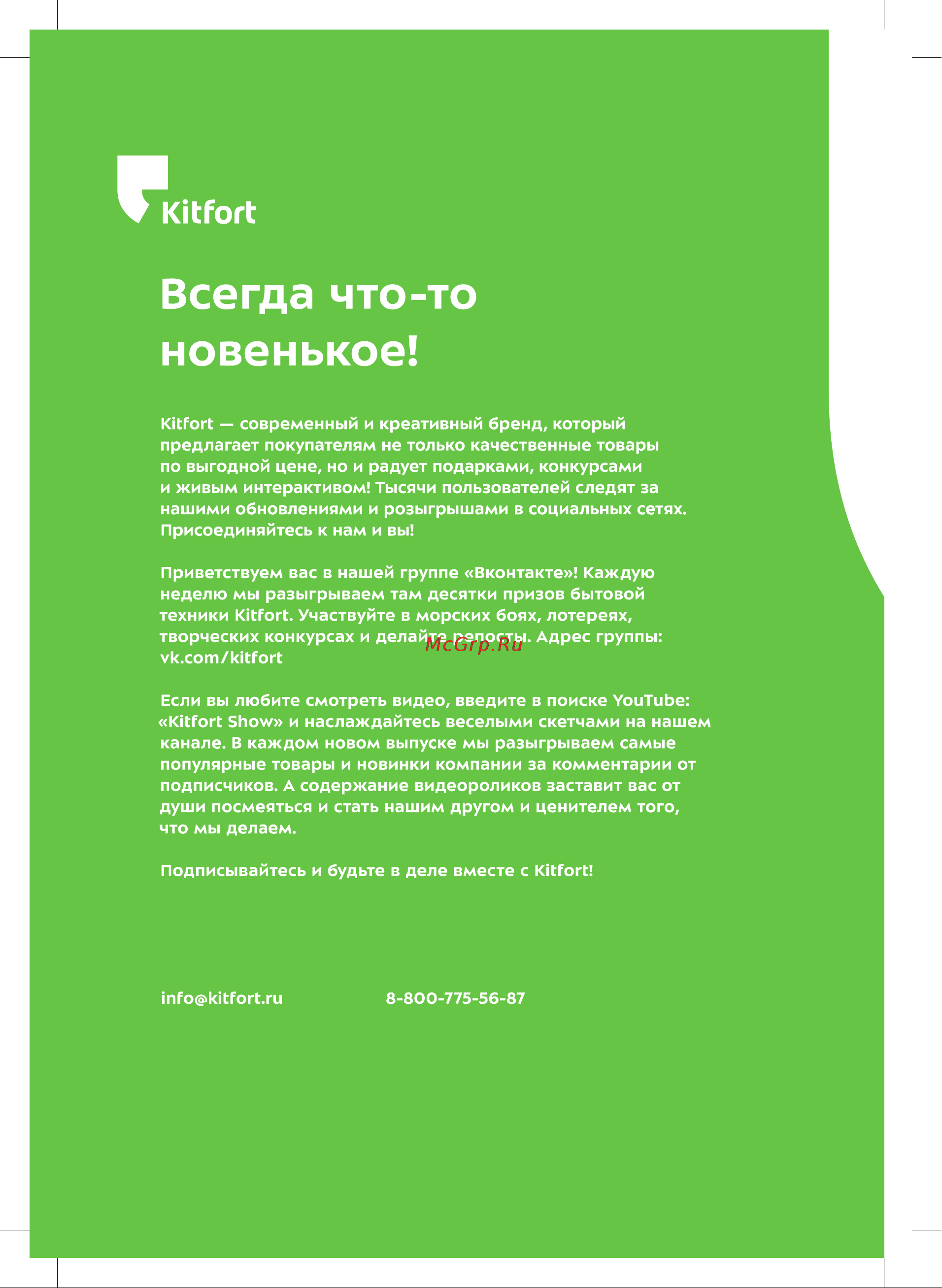 Kitfort КТ-3124-3 Руководство по эксплуатации онлайн [12/12] 897596