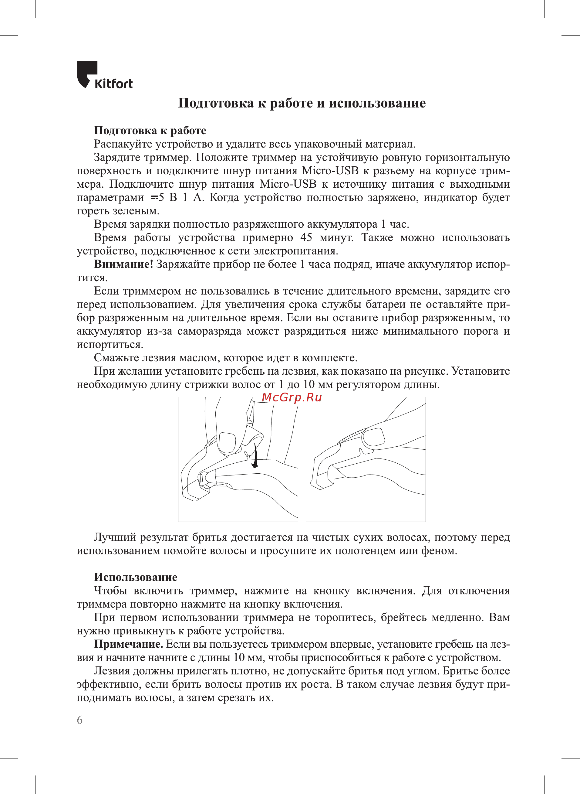 Kitfort КТ-3124-3 Руководство по эксплуатации онлайн [6/12] 897596