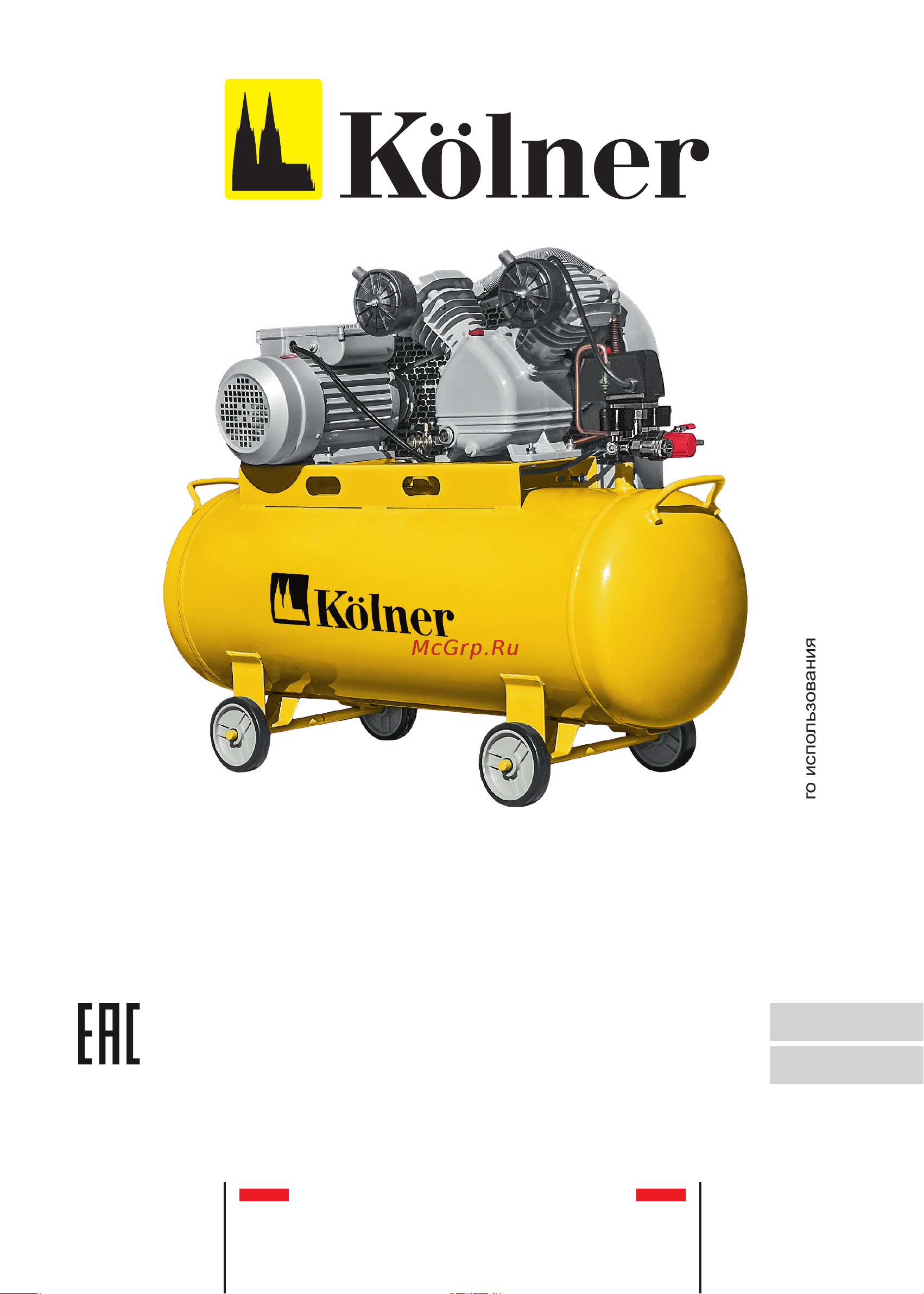 Kolner KAC 24/1600 Руководство по эксплуатации онлайн