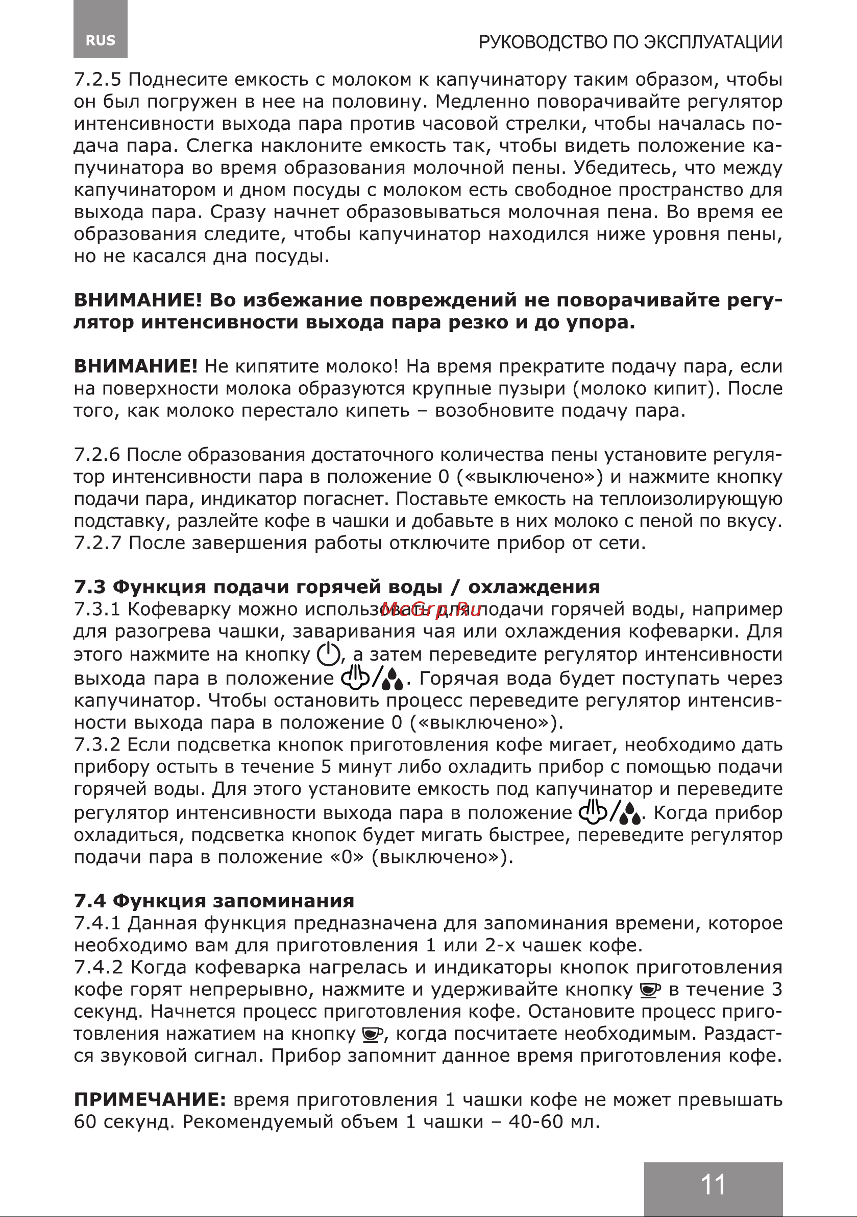 Galaxy Line GL0761 Руководство по эксплуатации онлайн [11/36] 897197