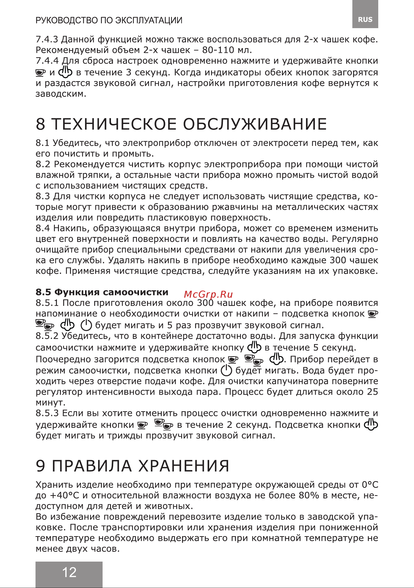 Galaxy Line GL0761 Руководство по эксплуатации онлайн [12/36] 897197