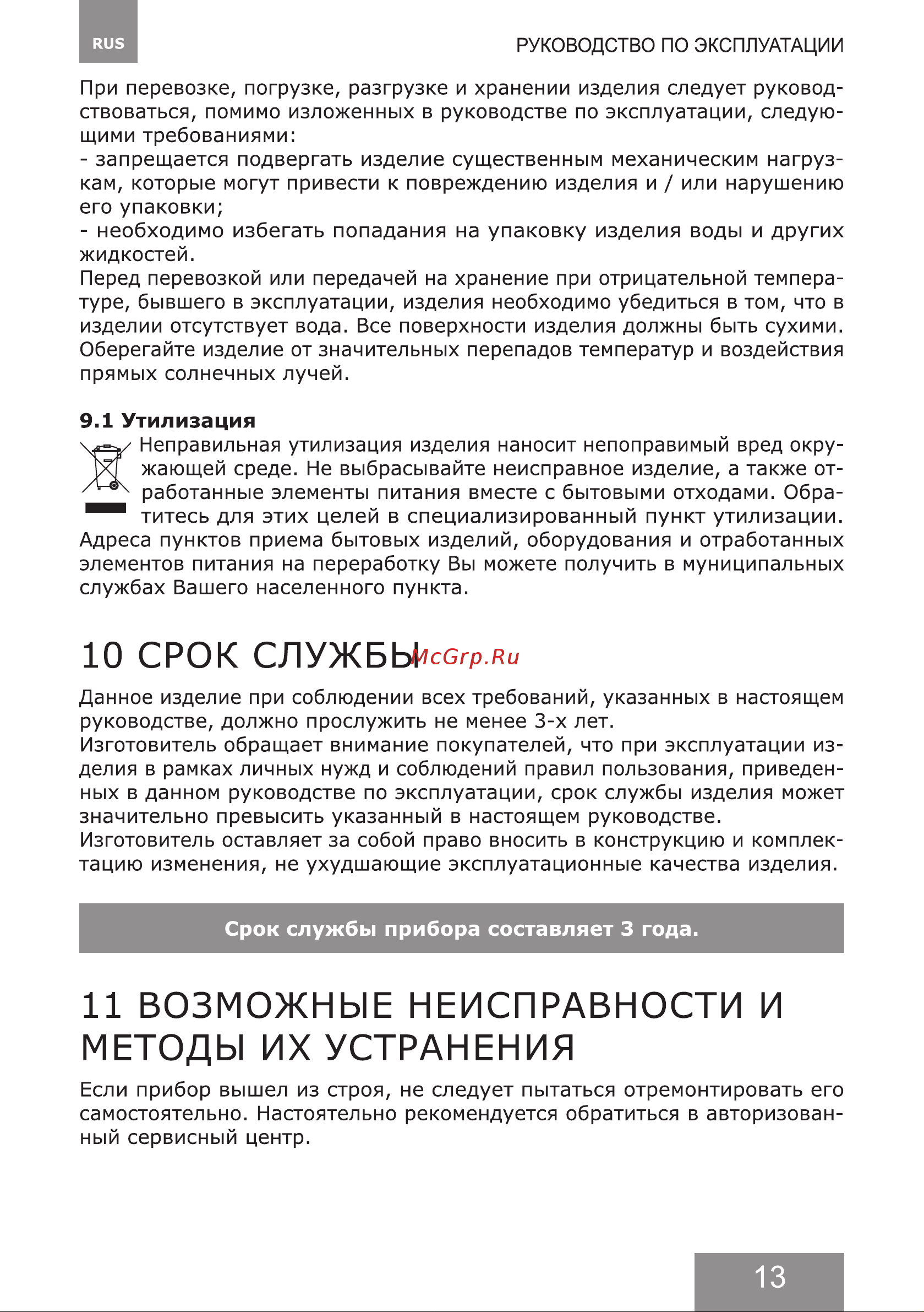 Galaxy Line GL0761 Руководство по эксплуатации онлайн [13/36] 897197
