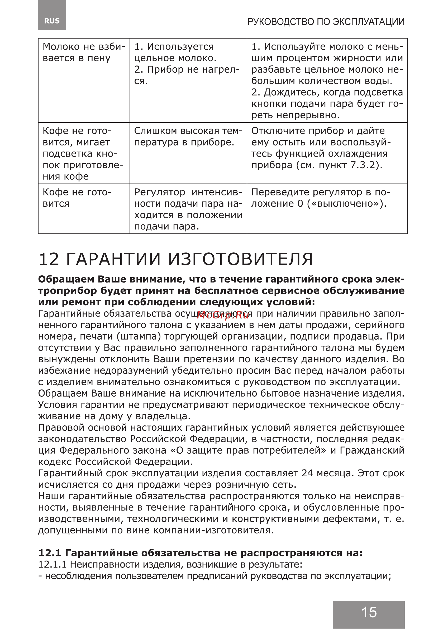 Galaxy Line GL0761 Руководство по эксплуатации онлайн [15/36] 897197