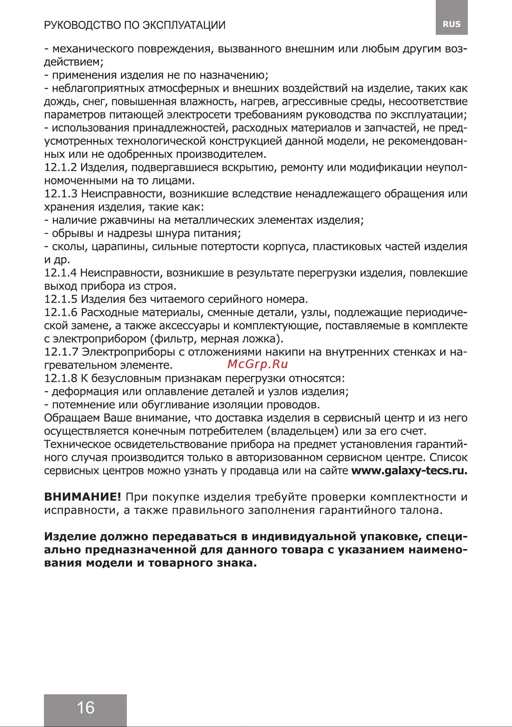 Galaxy Line GL0761 Руководство по эксплуатации онлайн [16/36] 897197