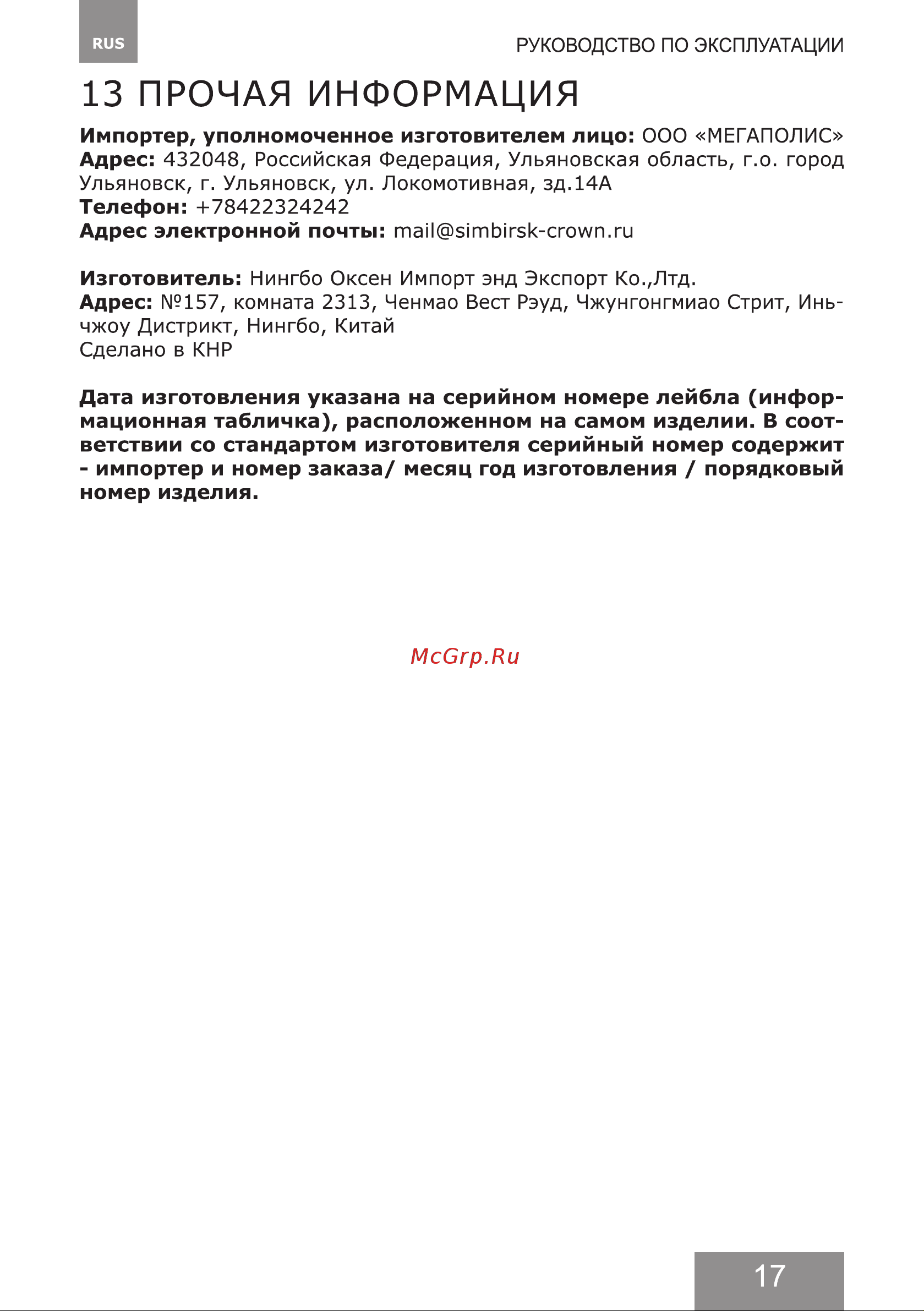 Galaxy Line GL0761 Руководство по эксплуатации онлайн [17/36] 897197