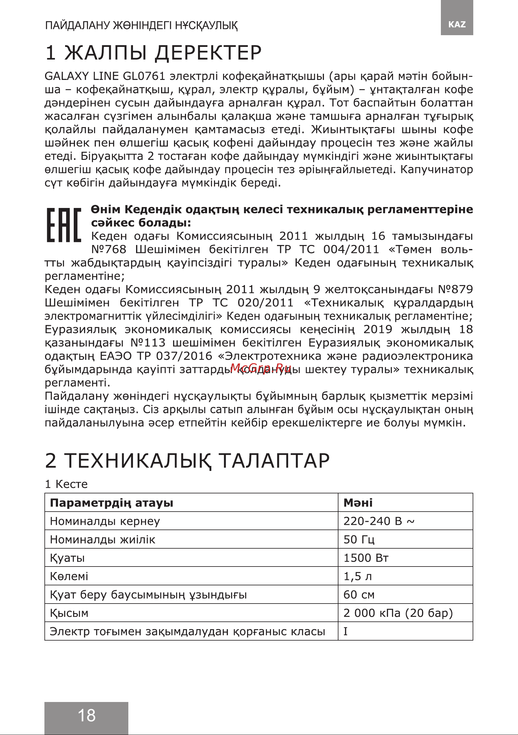 Galaxy Line GL0761 Руководство по эксплуатации онлайн [18/36] 897197