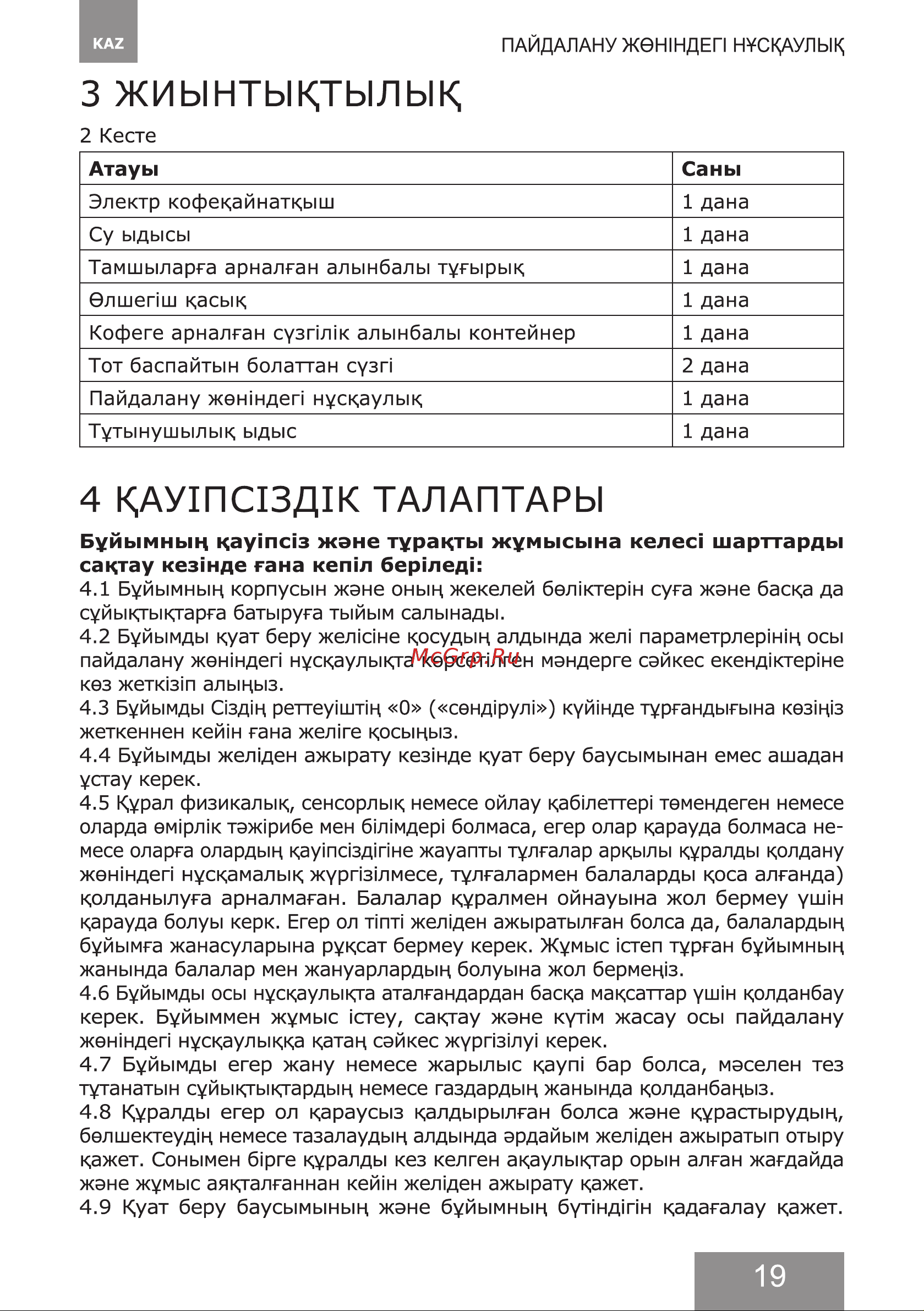 Galaxy Line GL0761 Руководство по эксплуатации онлайн [19/36] 897197