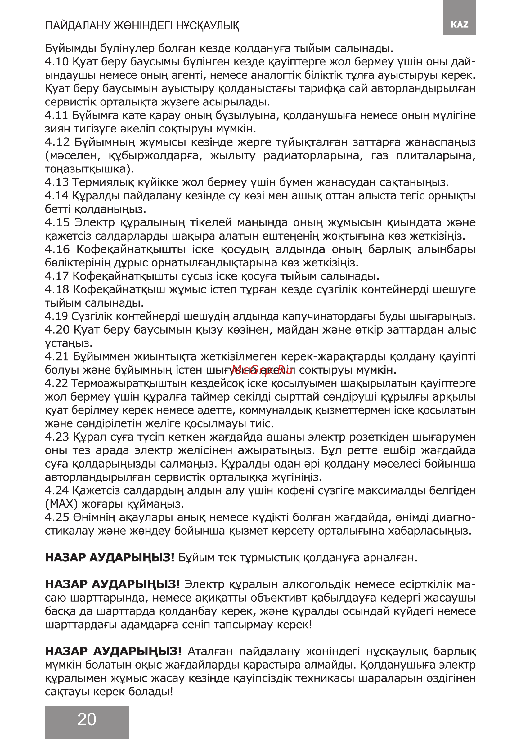 Galaxy Line GL0761 Руководство по эксплуатации онлайн [20/36] 897197