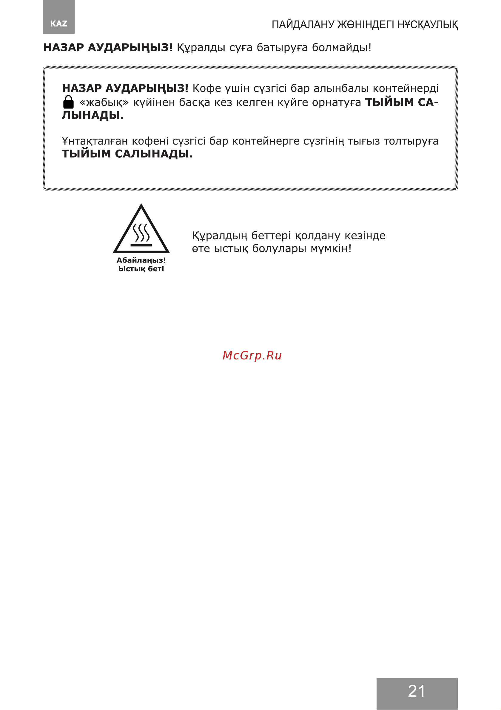 Galaxy Line GL0761 Руководство по эксплуатации онлайн [21/36] 897197
