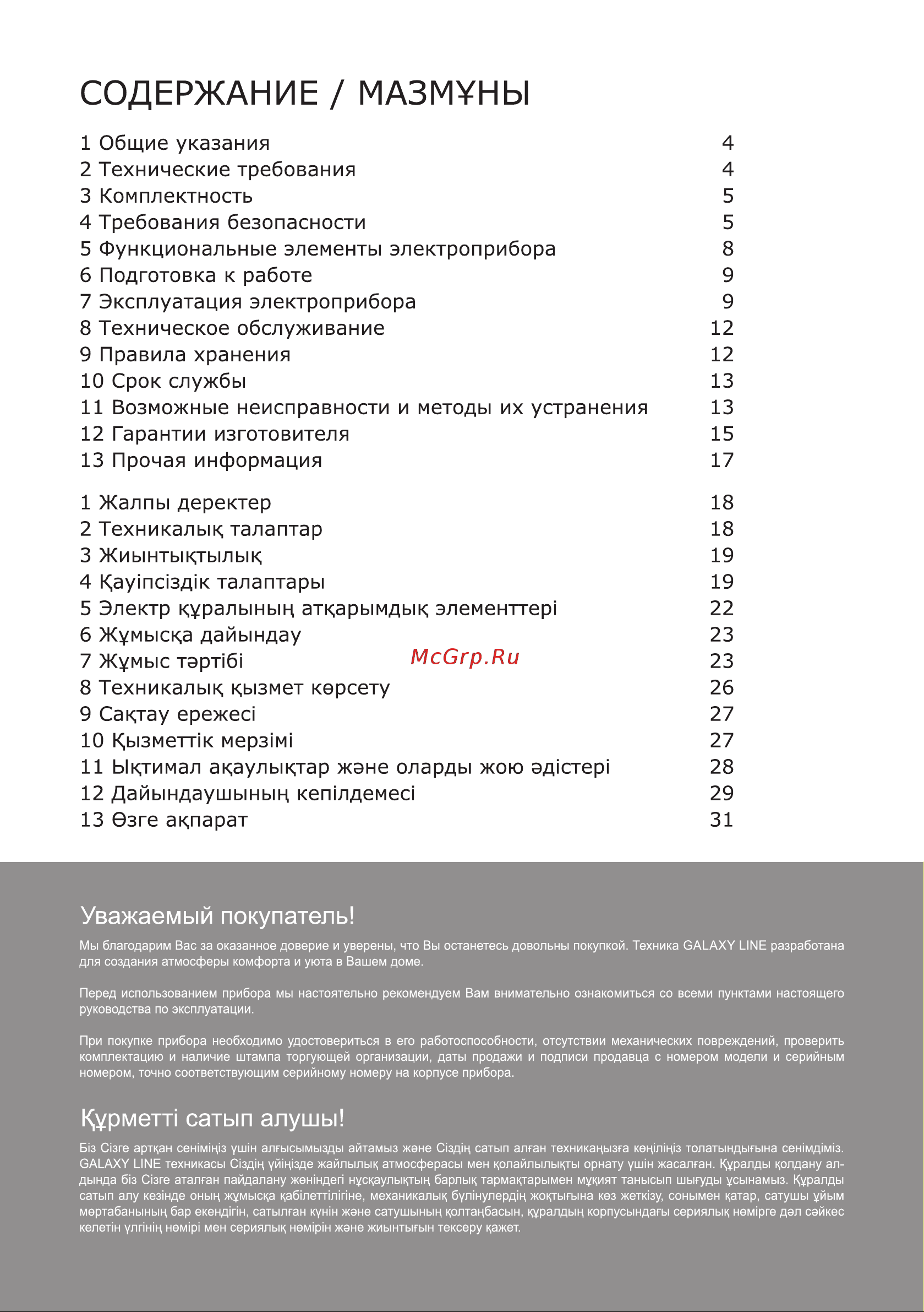 Galaxy Line GL0761 Руководство по эксплуатации онлайн [3/36] 897197