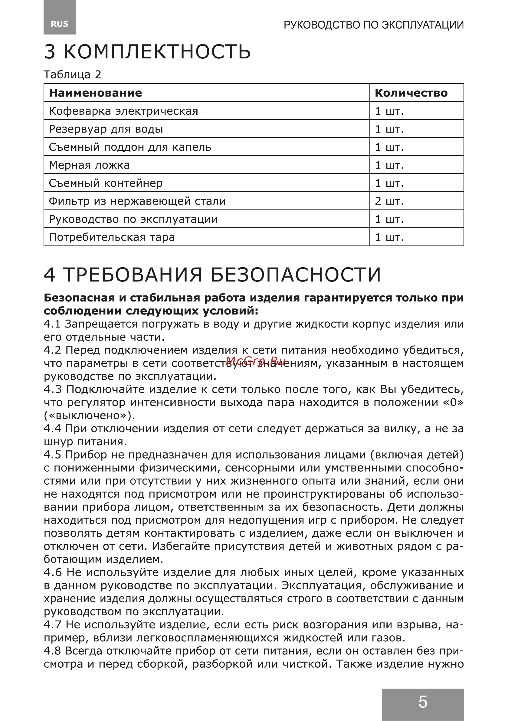 Galaxy Line GL0761 Руководство по эксплуатации онлайн [5/36] 897197
