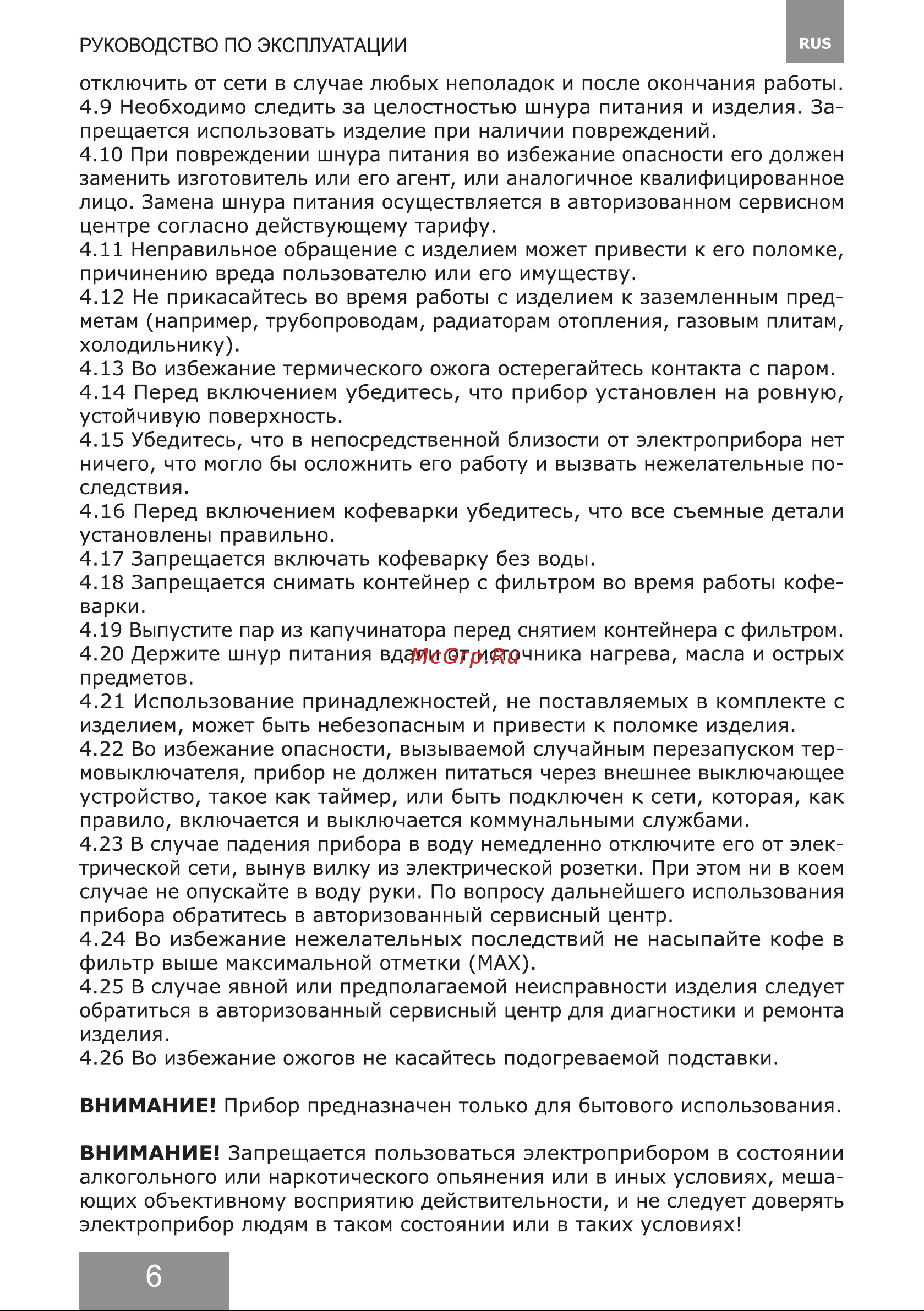 Galaxy Line GL0761 Руководство по эксплуатации онлайн [6/36] 897197