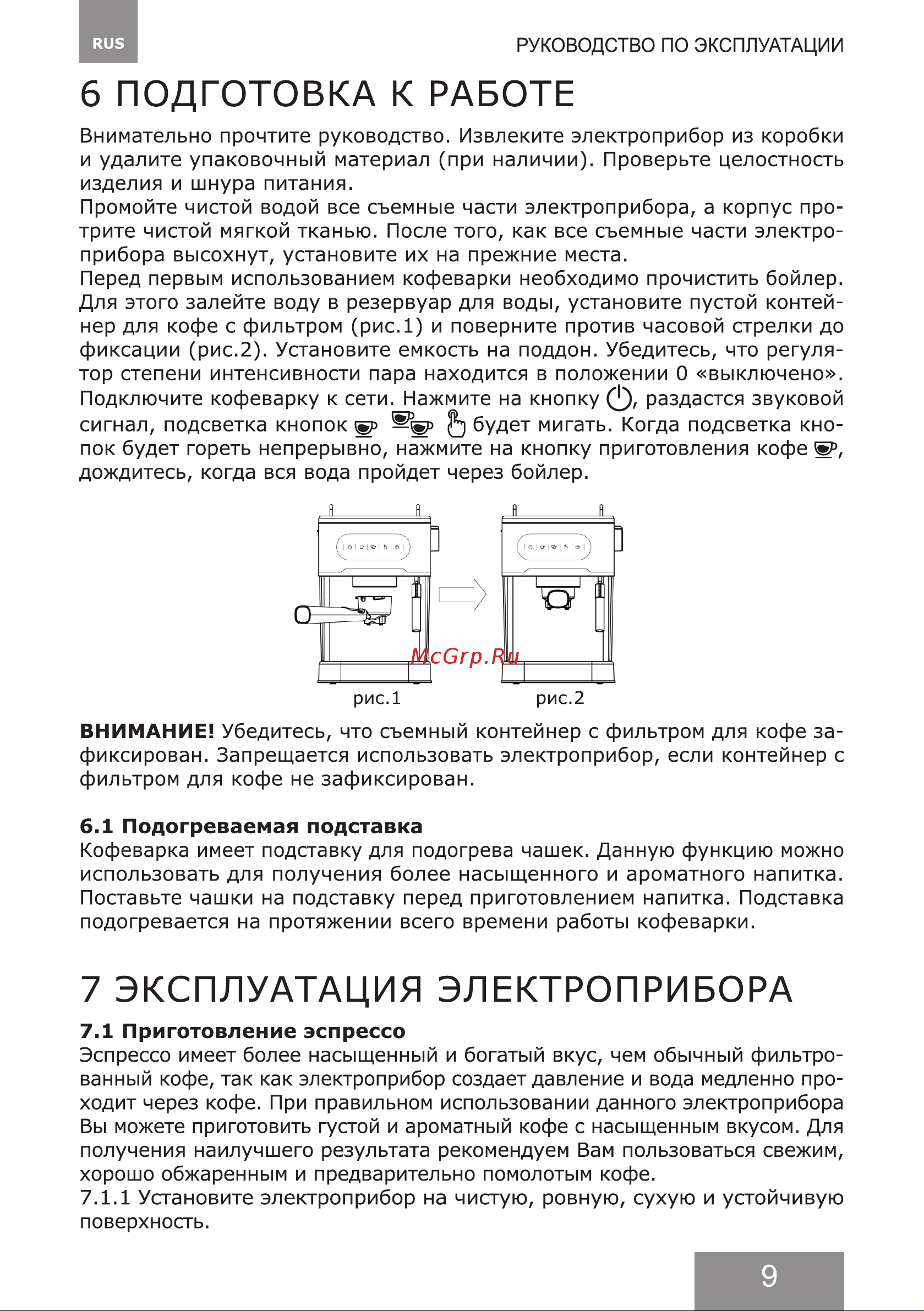 Galaxy Line GL0761 Руководство по эксплуатации онлайн [9/36] 897197