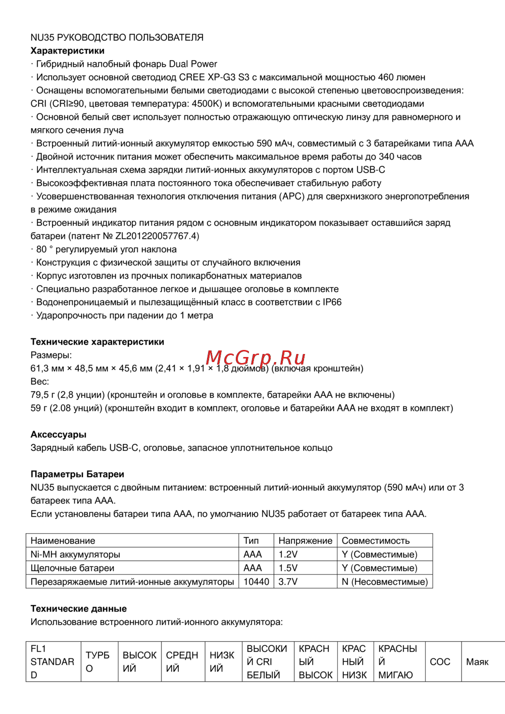 Nitecore NU35 Руководство по эксплуатации
