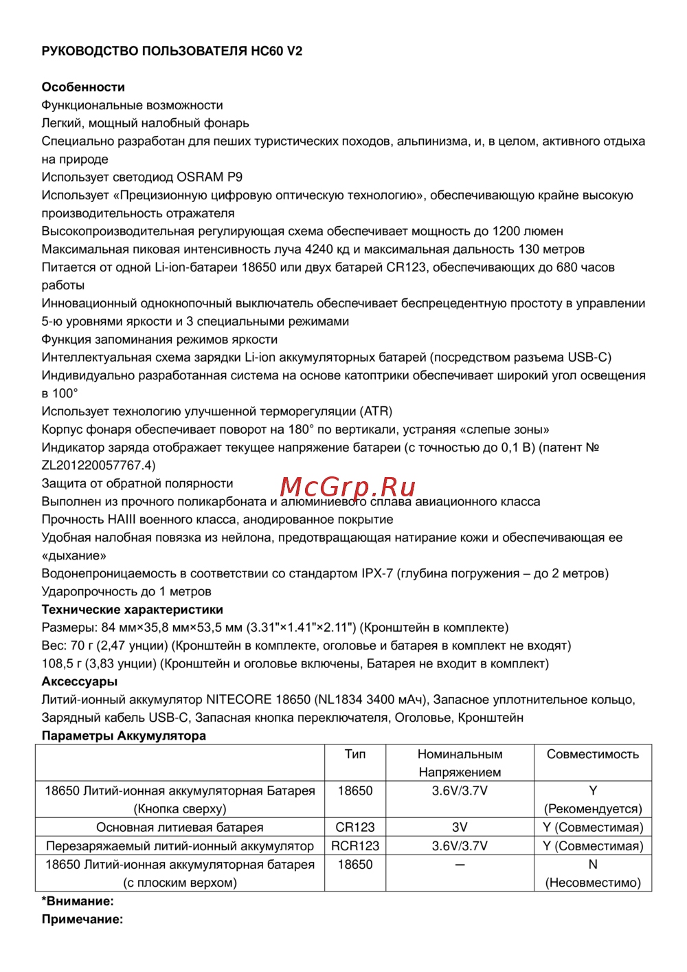 Nitecore HC60 V2 Руководство по эксплуатации