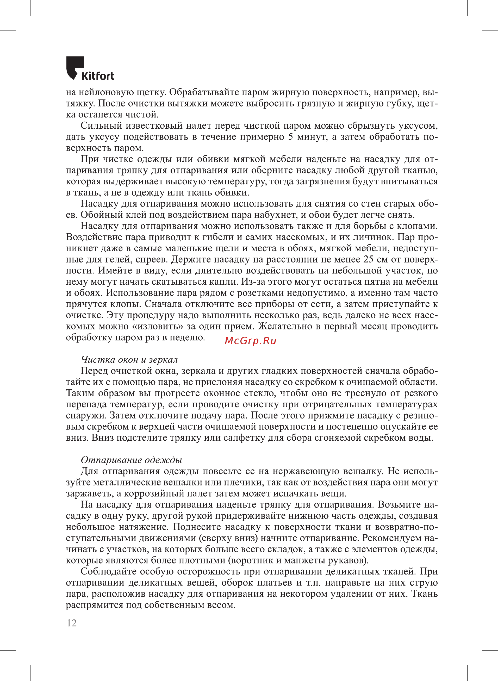 Kitfort КТ-9181 Руководство по эксплуатации онлайн [12/20] 897210