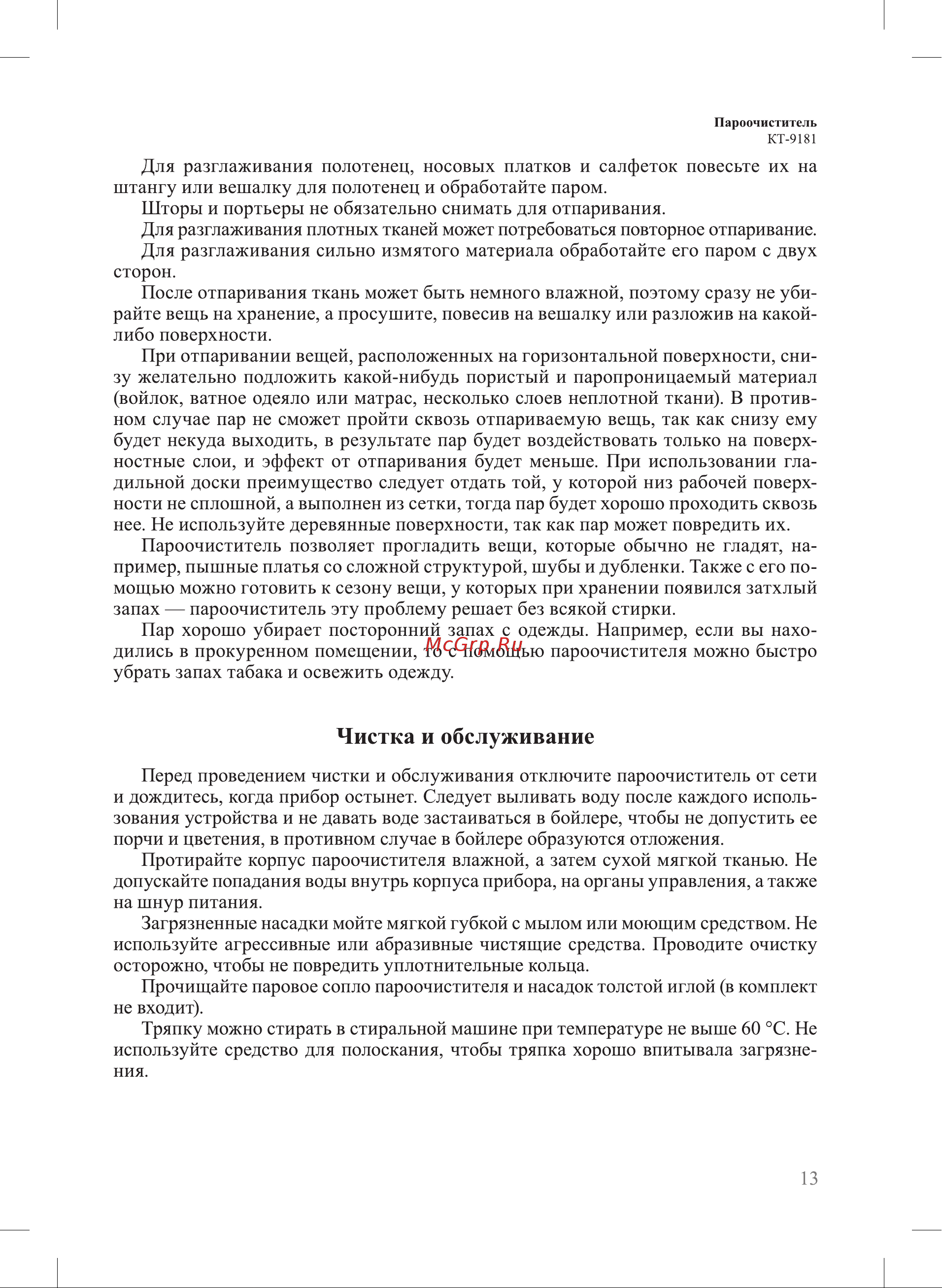 Kitfort КТ-9181 Руководство по эксплуатации онлайн [13/20] 897210
