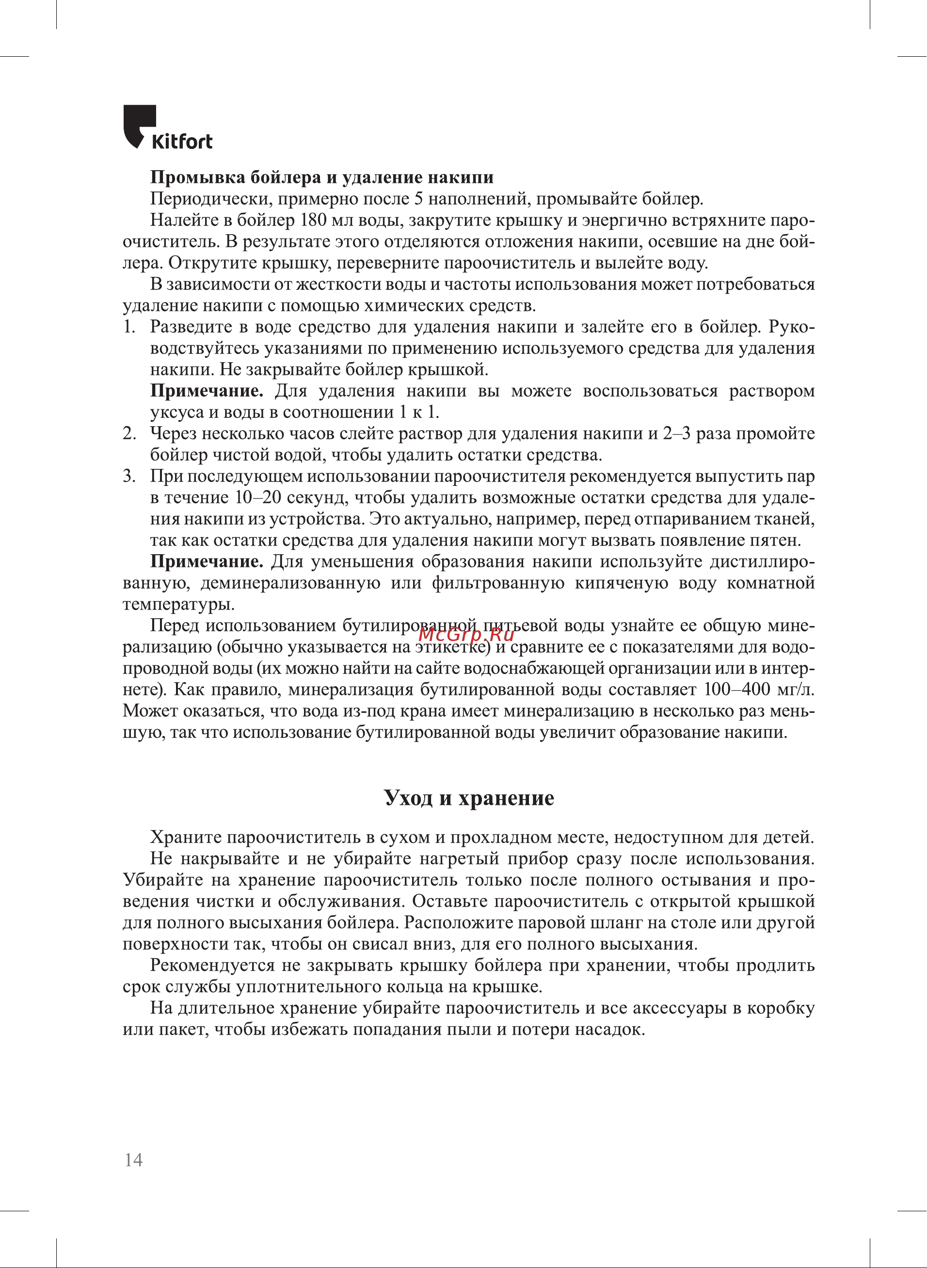 Kitfort КТ-9181 Руководство по эксплуатации онлайн [14/20] 897210